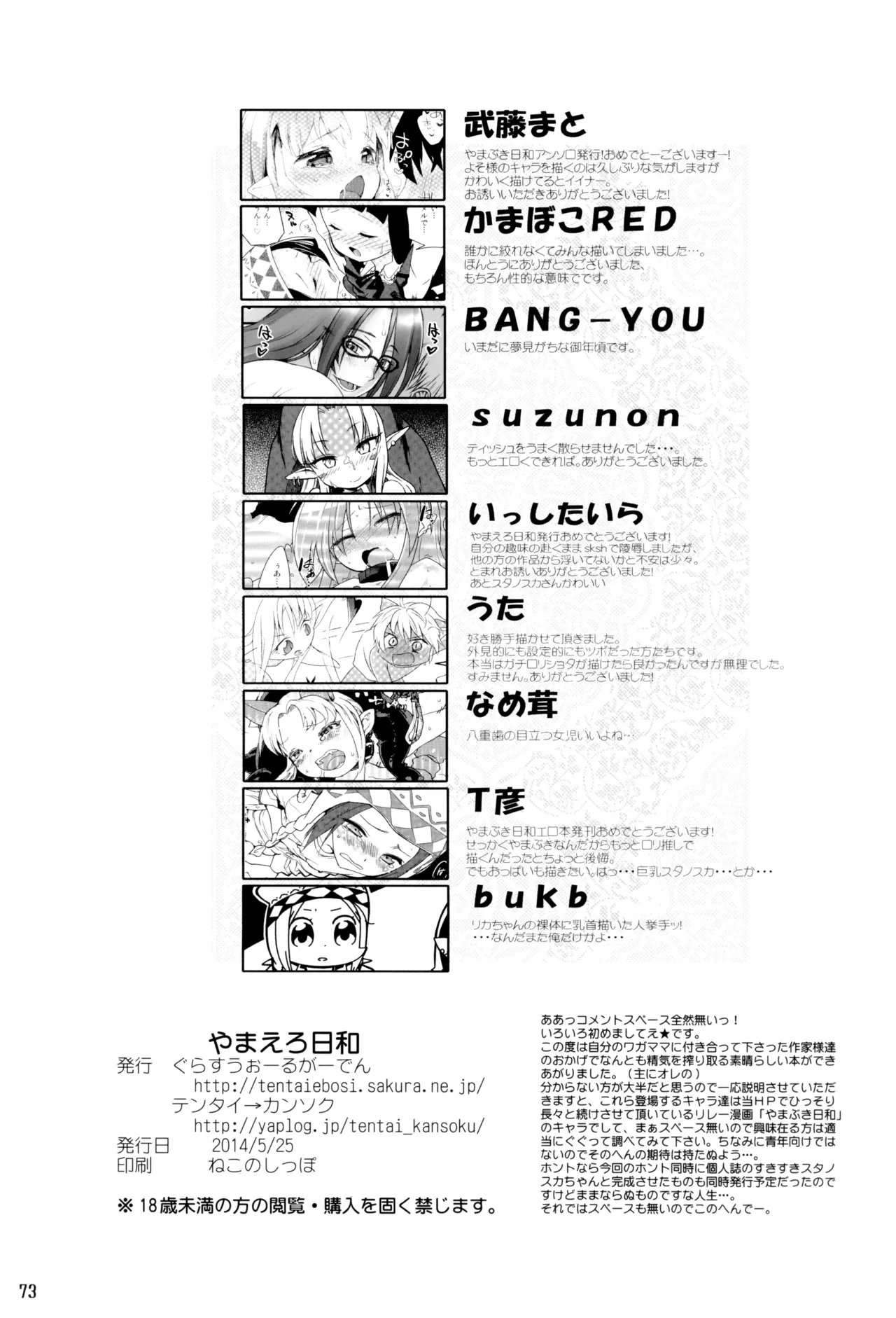 やまえろ日和 Page.73