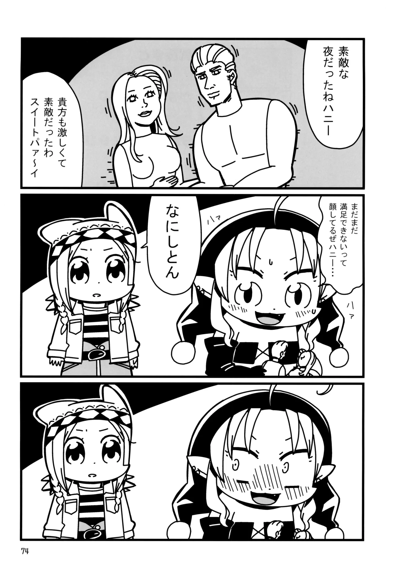 やまえろ日和 Page.74