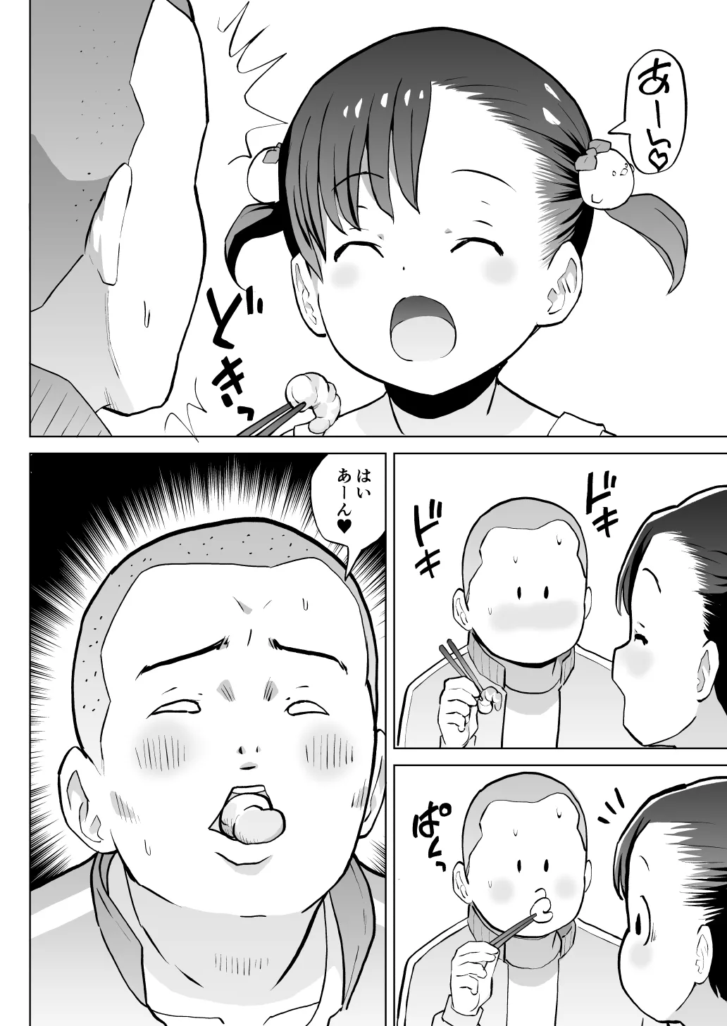こどもワイフちゃんず！ Third time's the charm! [進行中] Page.25