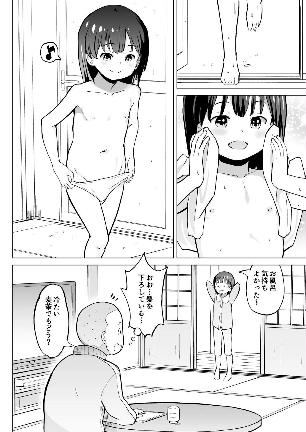 こどもワイフちゃんず！ Third time's the charm! [進行中] Page.29