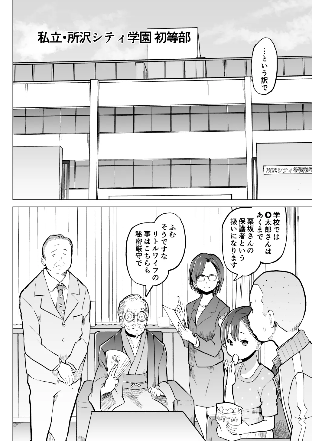 こどもワイフちゃんず！ Third time's the charm! [進行中] Page.54