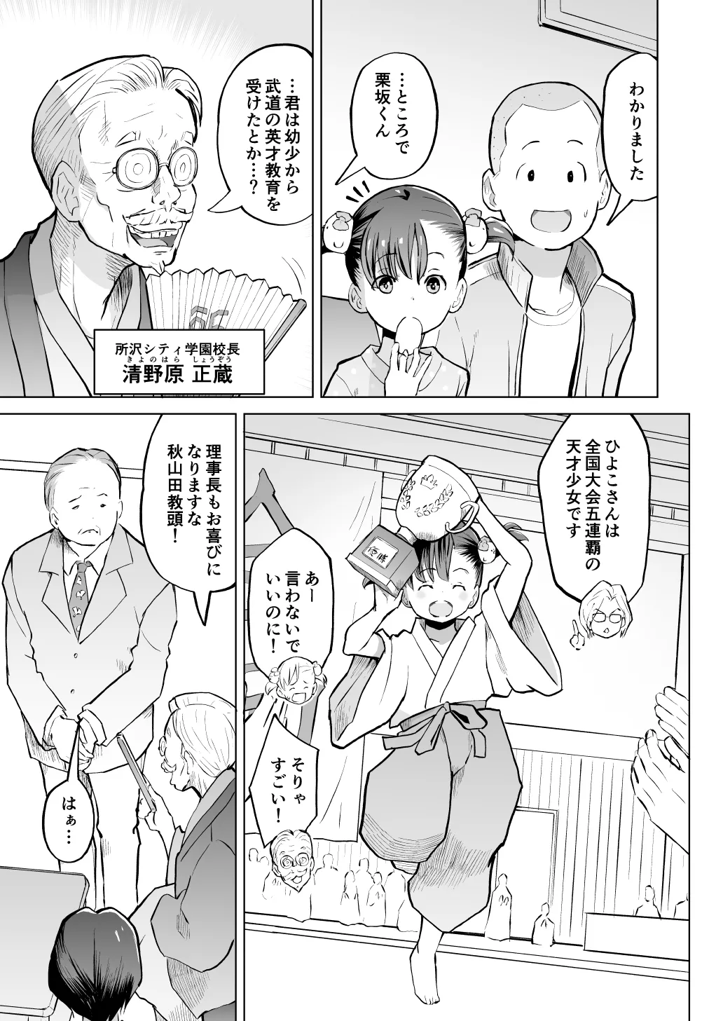 こどもワイフちゃんず！ Third time's the charm! [進行中] Page.55