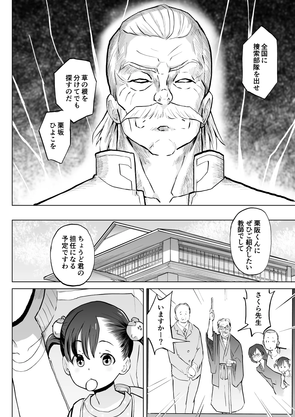 こどもワイフちゃんず！ Third time's the charm! [進行中] Page.58