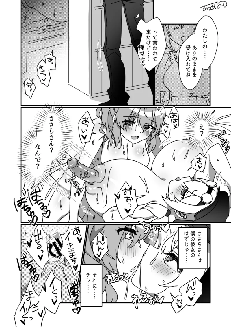 ふたなりささら×もち子と男の娘花梨