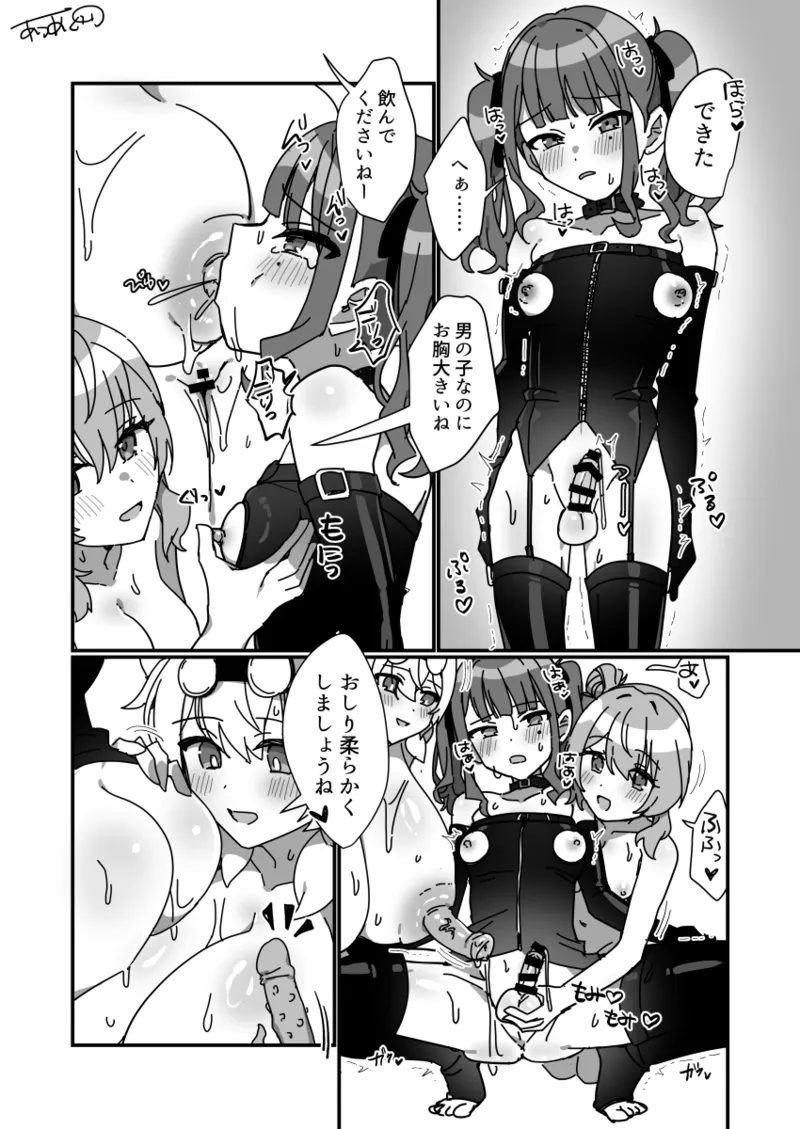 ふたなりささら×もち子と男の娘花梨 Page.3