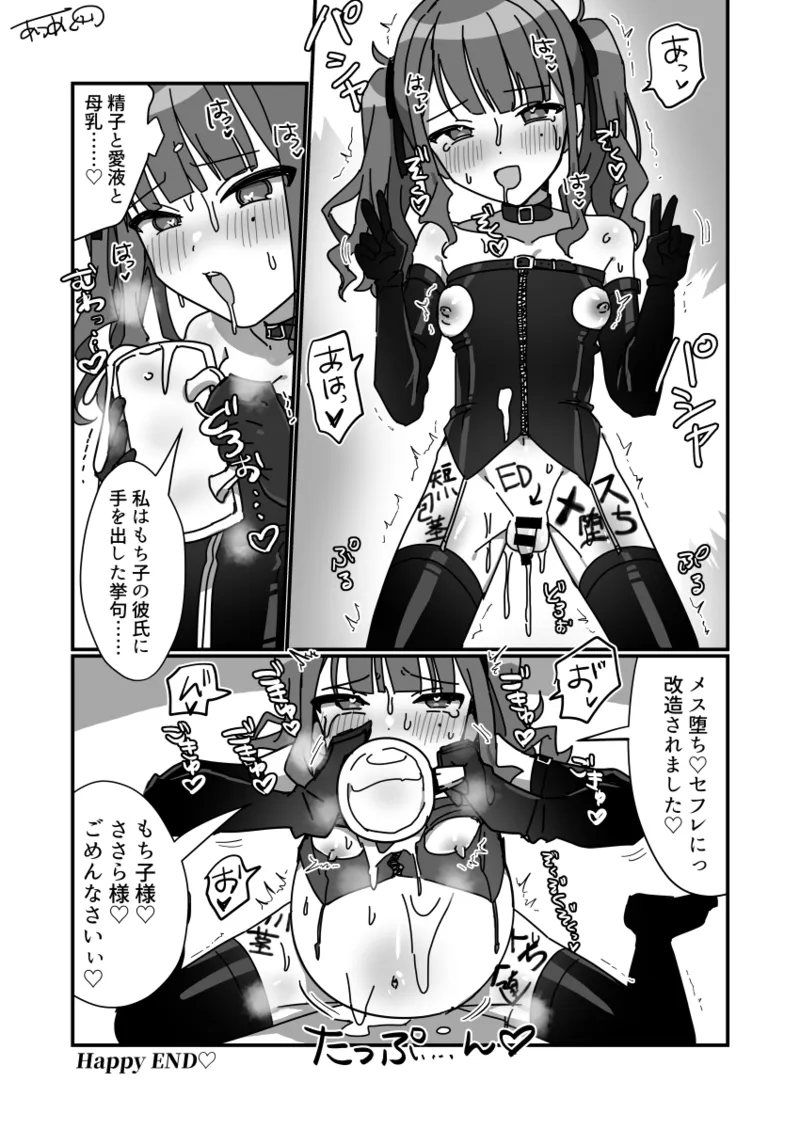 ふたなりささら×もち子と男の娘花梨 Page.6
