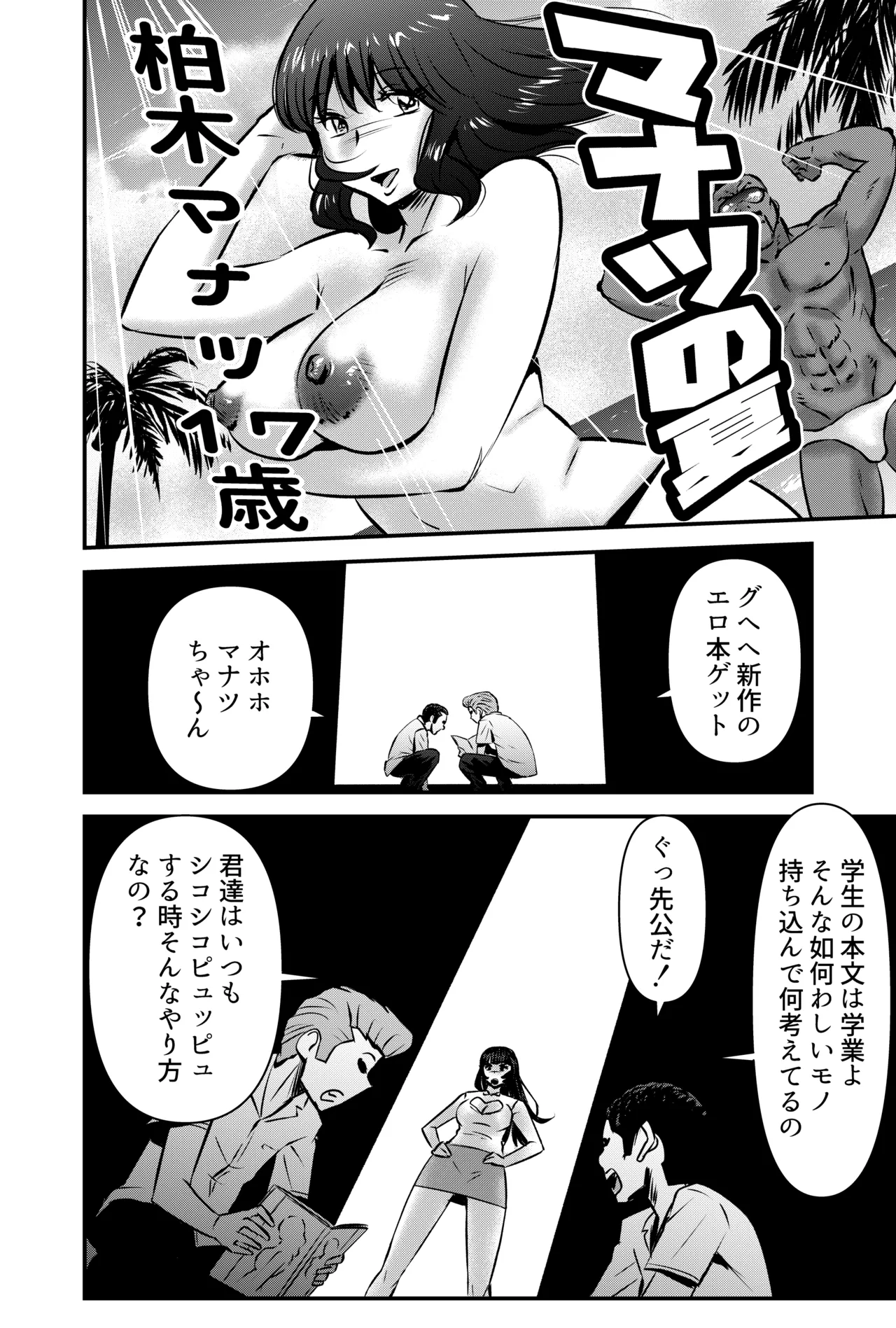 そんな時はこの法妙寺ルイ先生にまかせなさいッ Page.10