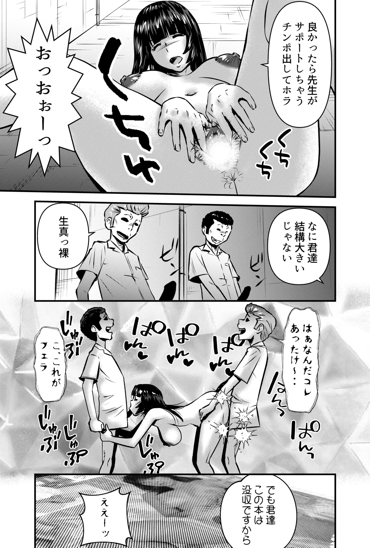 そんな時はこの法妙寺ルイ先生にまかせなさいッ Page.11