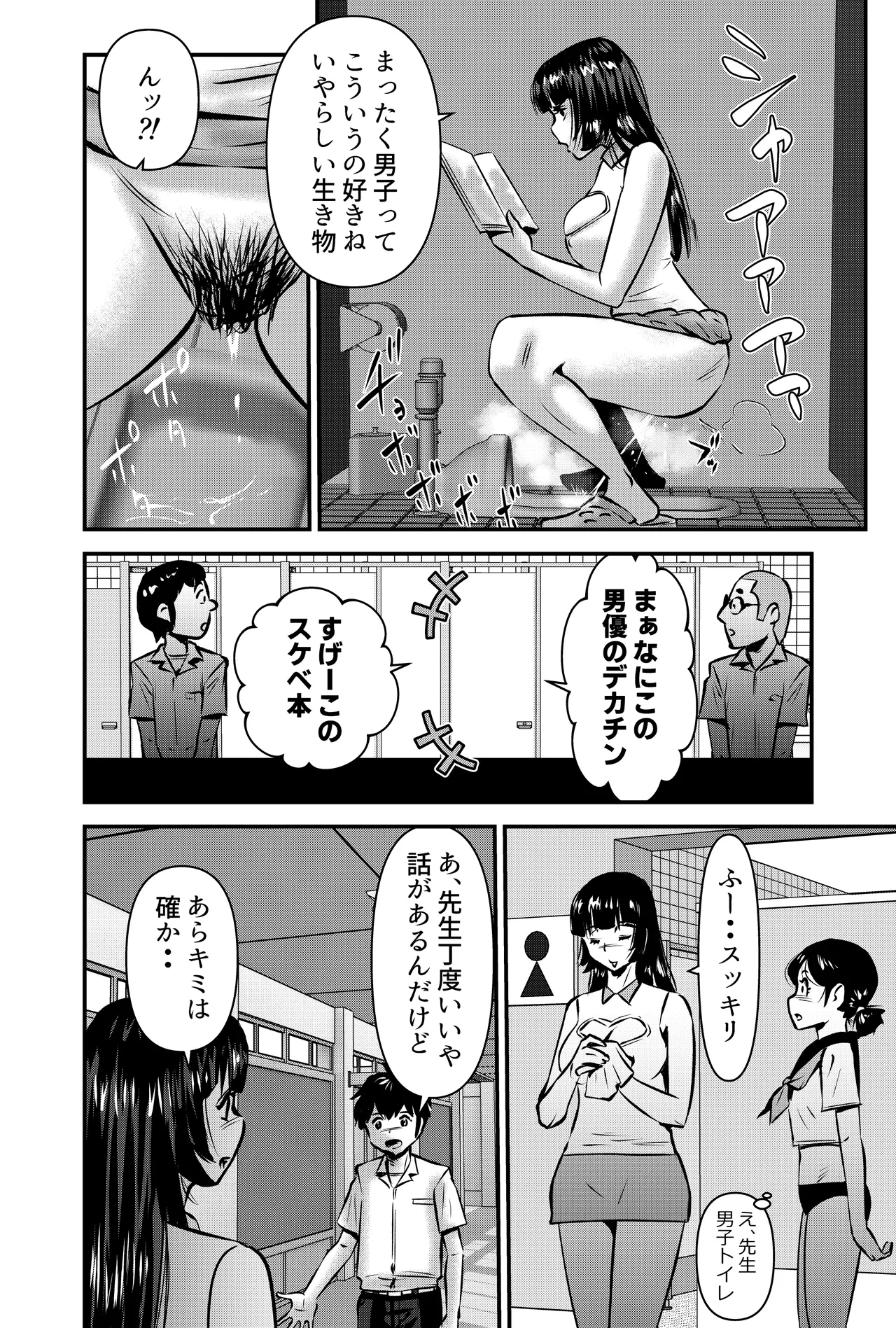 そんな時はこの法妙寺ルイ先生にまかせなさいッ Page.12