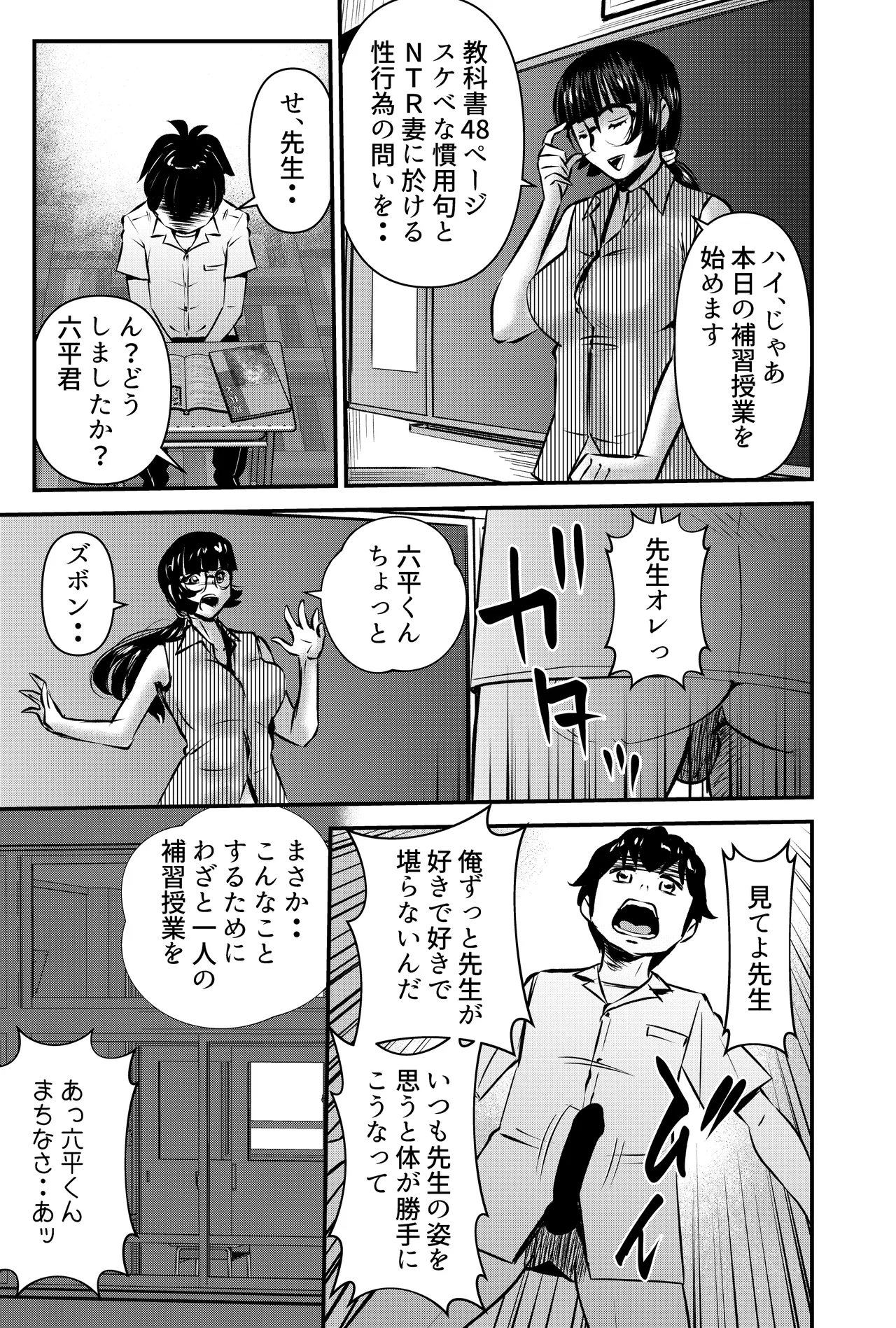 そんな時はこの法妙寺ルイ先生にまかせなさいッ Page.13