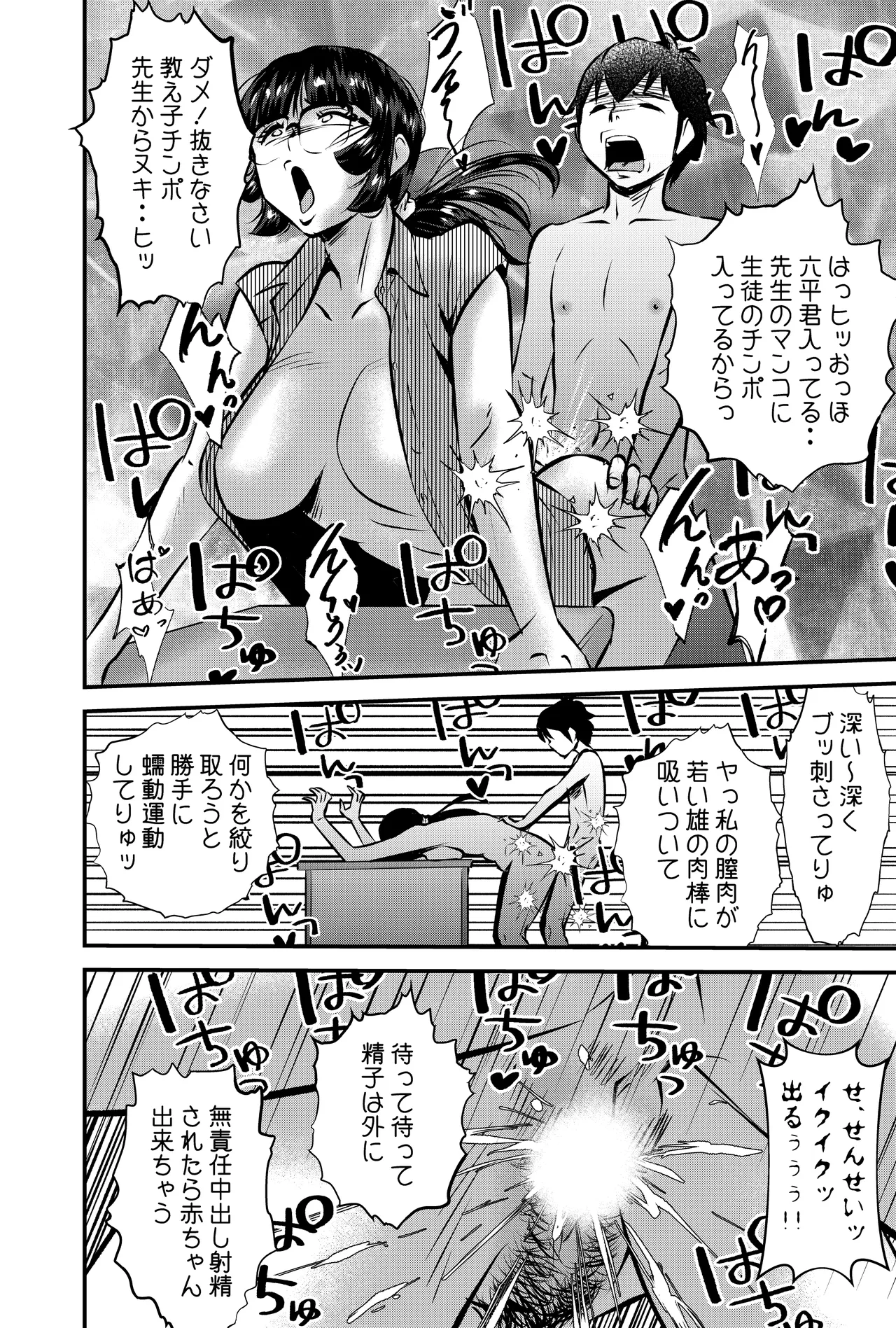 そんな時はこの法妙寺ルイ先生にまかせなさいッ Page.14