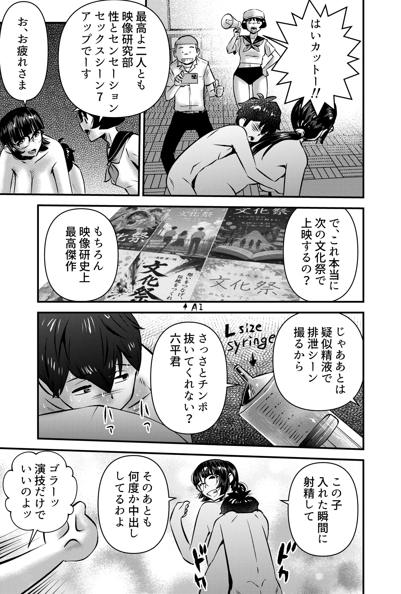そんな時はこの法妙寺ルイ先生にまかせなさいッ Page.15