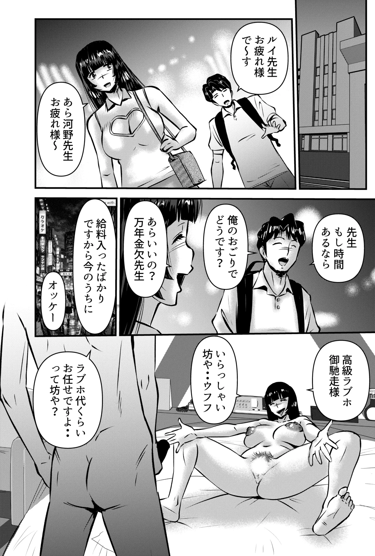 そんな時はこの法妙寺ルイ先生にまかせなさいッ Page.16