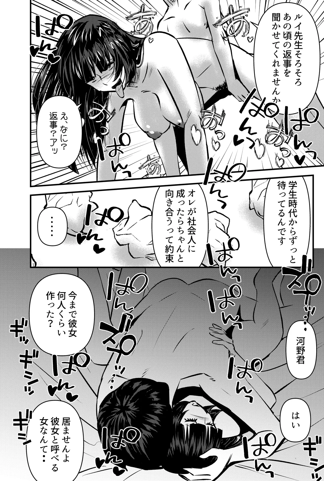 そんな時はこの法妙寺ルイ先生にまかせなさいッ Page.18