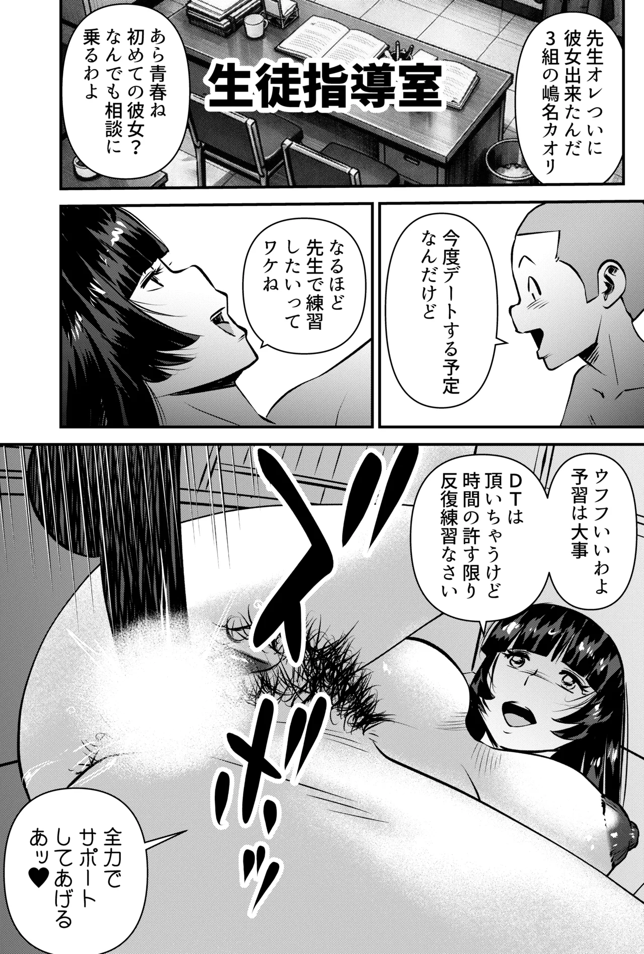 そんな時はこの法妙寺ルイ先生にまかせなさいッ Page.2