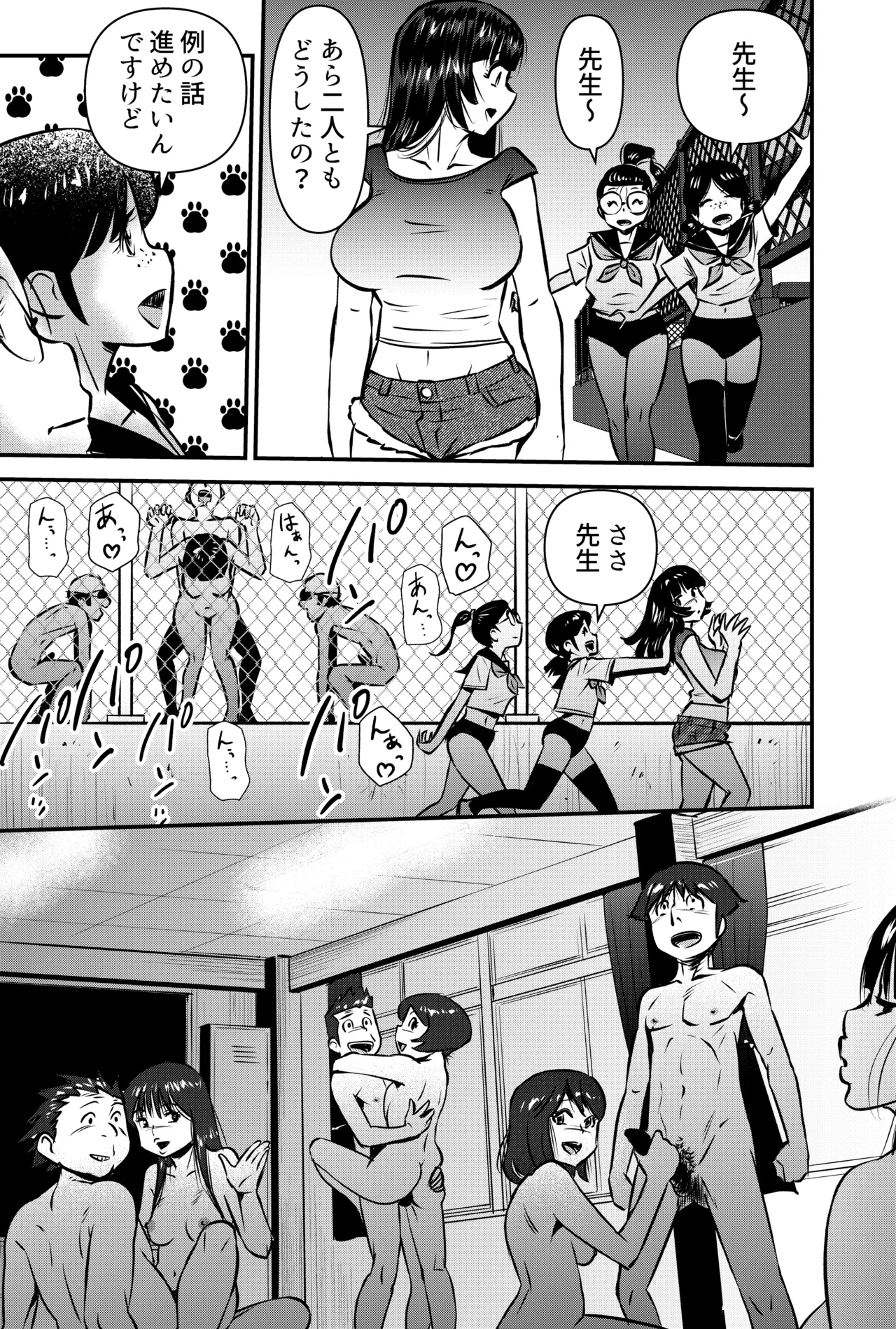 そんな時はこの法妙寺ルイ先生にまかせなさいッ Page.21