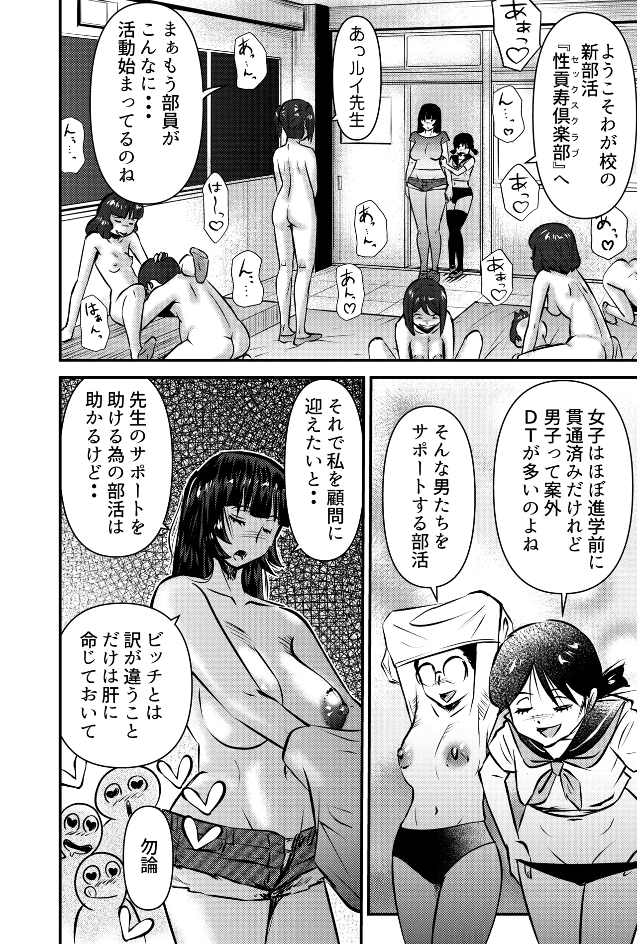 そんな時はこの法妙寺ルイ先生にまかせなさいッ Page.22