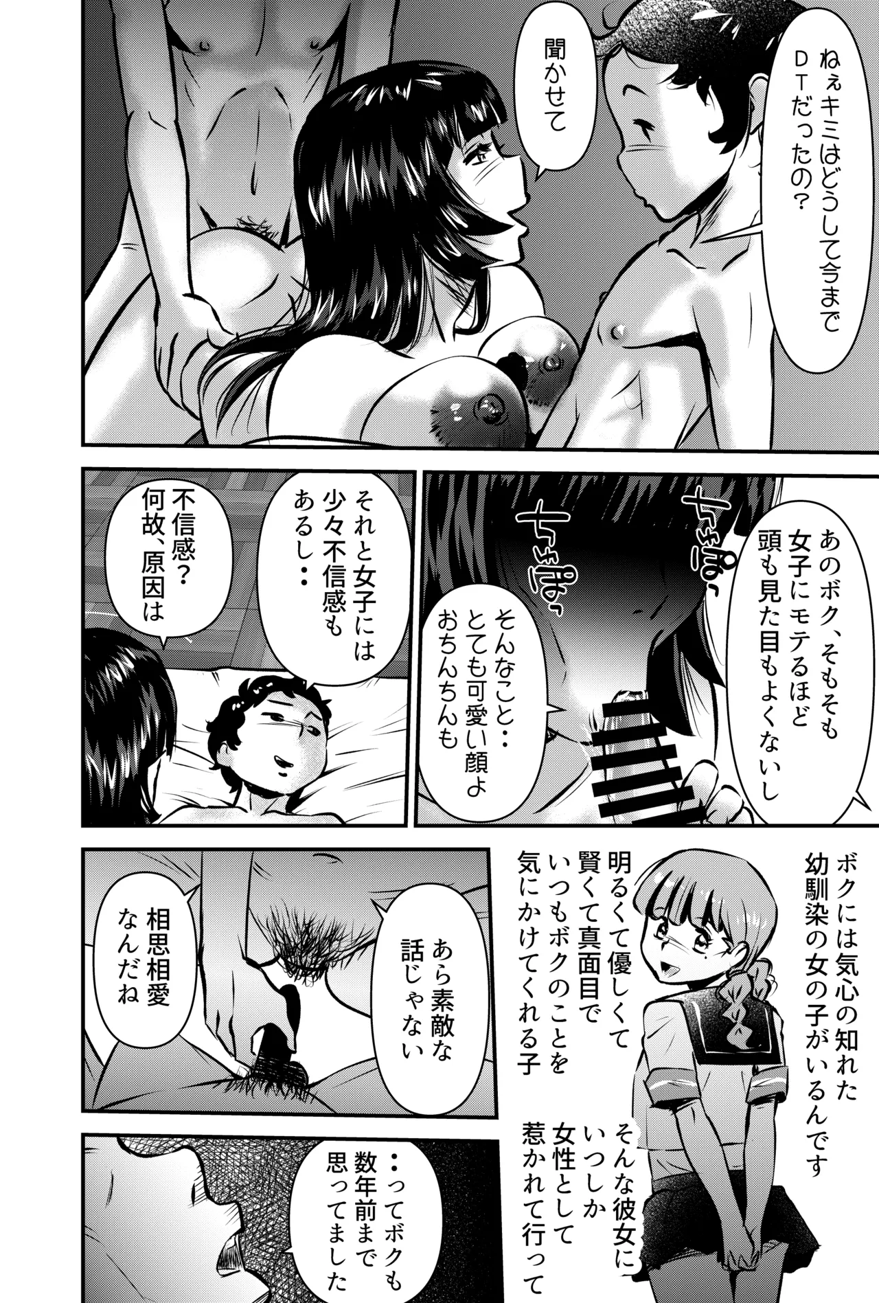 そんな時はこの法妙寺ルイ先生にまかせなさいッ Page.24