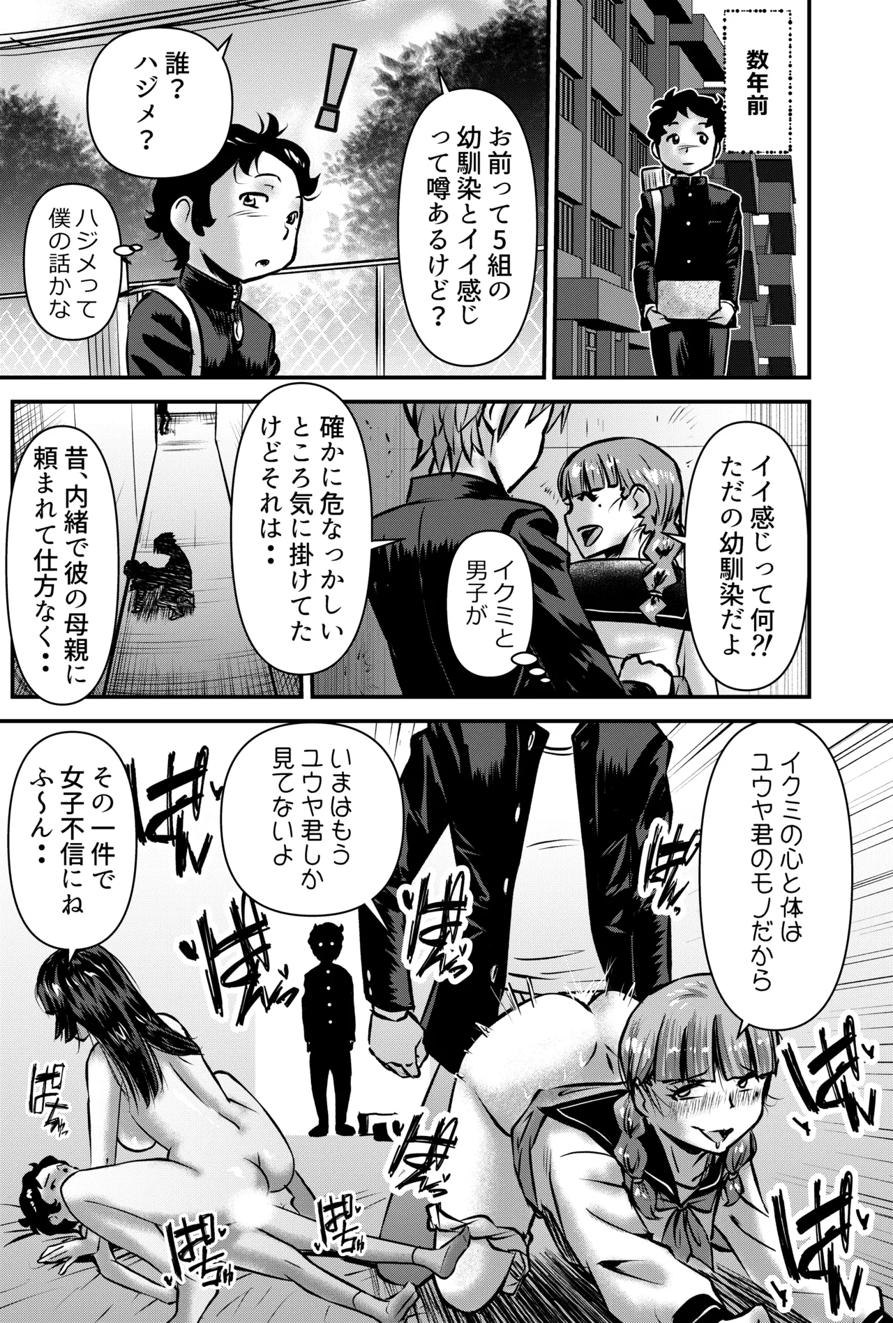 そんな時はこの法妙寺ルイ先生にまかせなさいッ Page.25