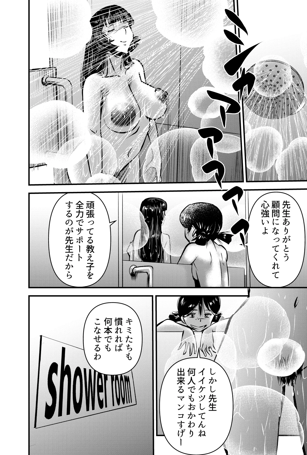 そんな時はこの法妙寺ルイ先生にまかせなさいッ Page.28
