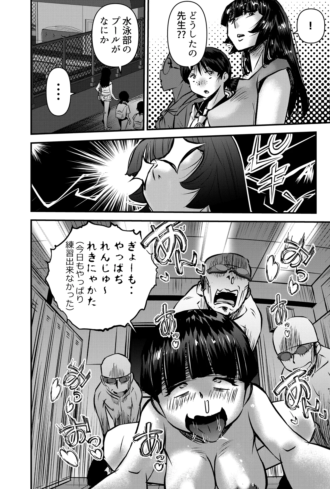 そんな時はこの法妙寺ルイ先生にまかせなさいッ Page.30