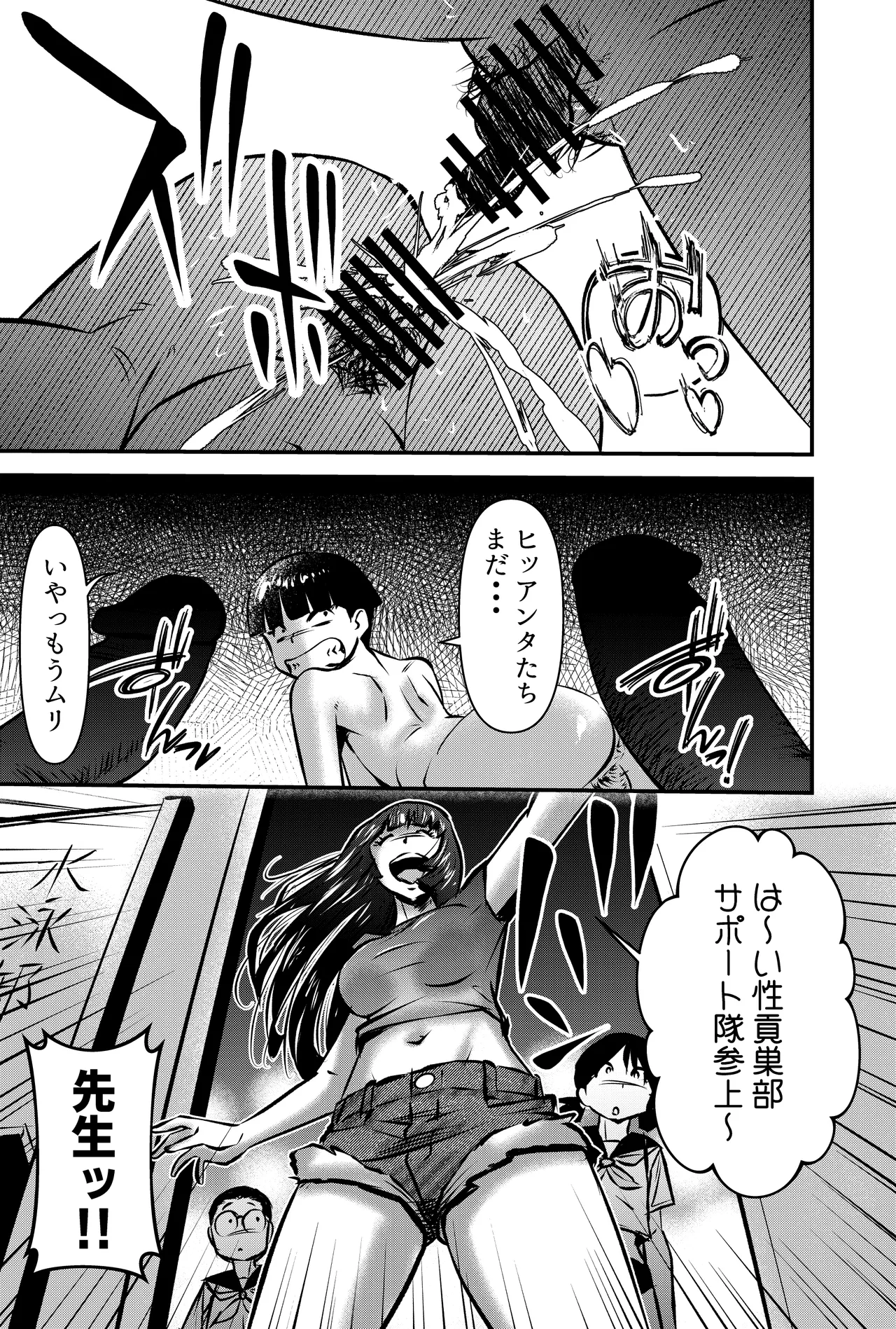 そんな時はこの法妙寺ルイ先生にまかせなさいッ Page.31