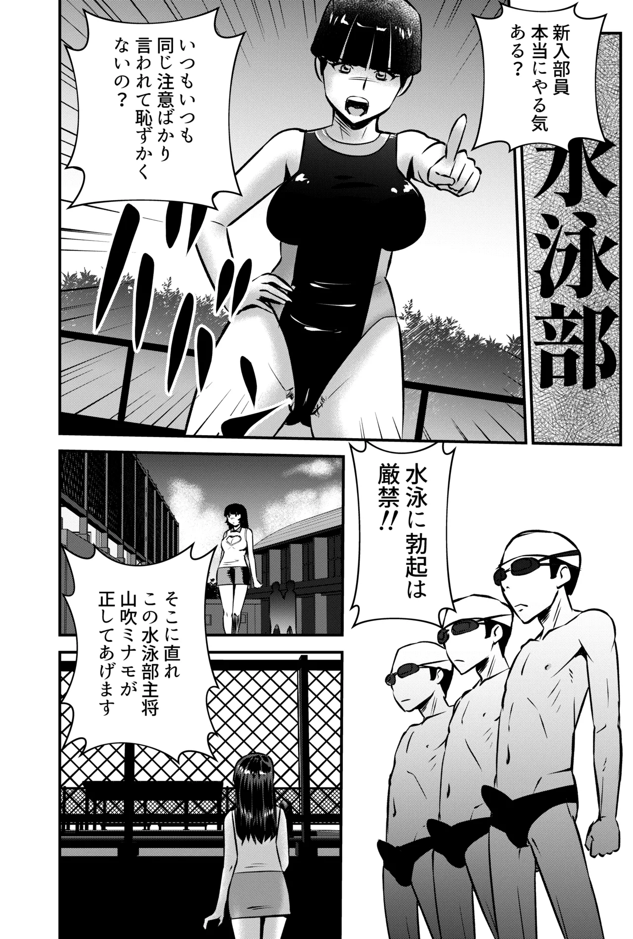 そんな時はこの法妙寺ルイ先生にまかせなさいッ Page.4