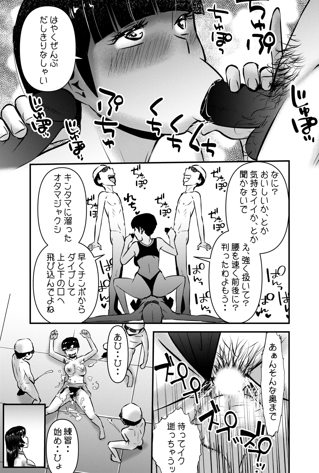 そんな時はこの法妙寺ルイ先生にまかせなさいッ Page.5