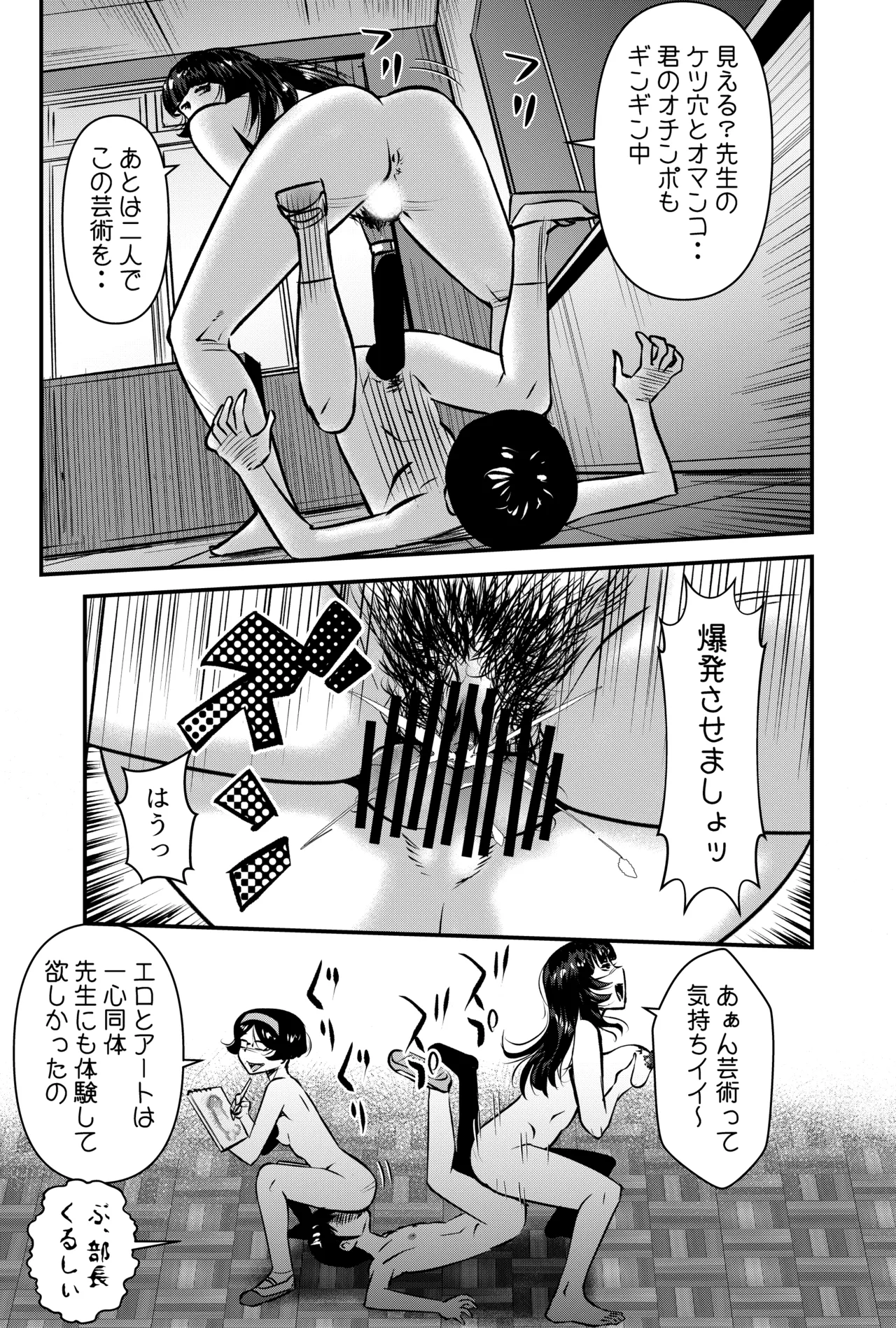 そんな時はこの法妙寺ルイ先生にまかせなさいッ Page.9