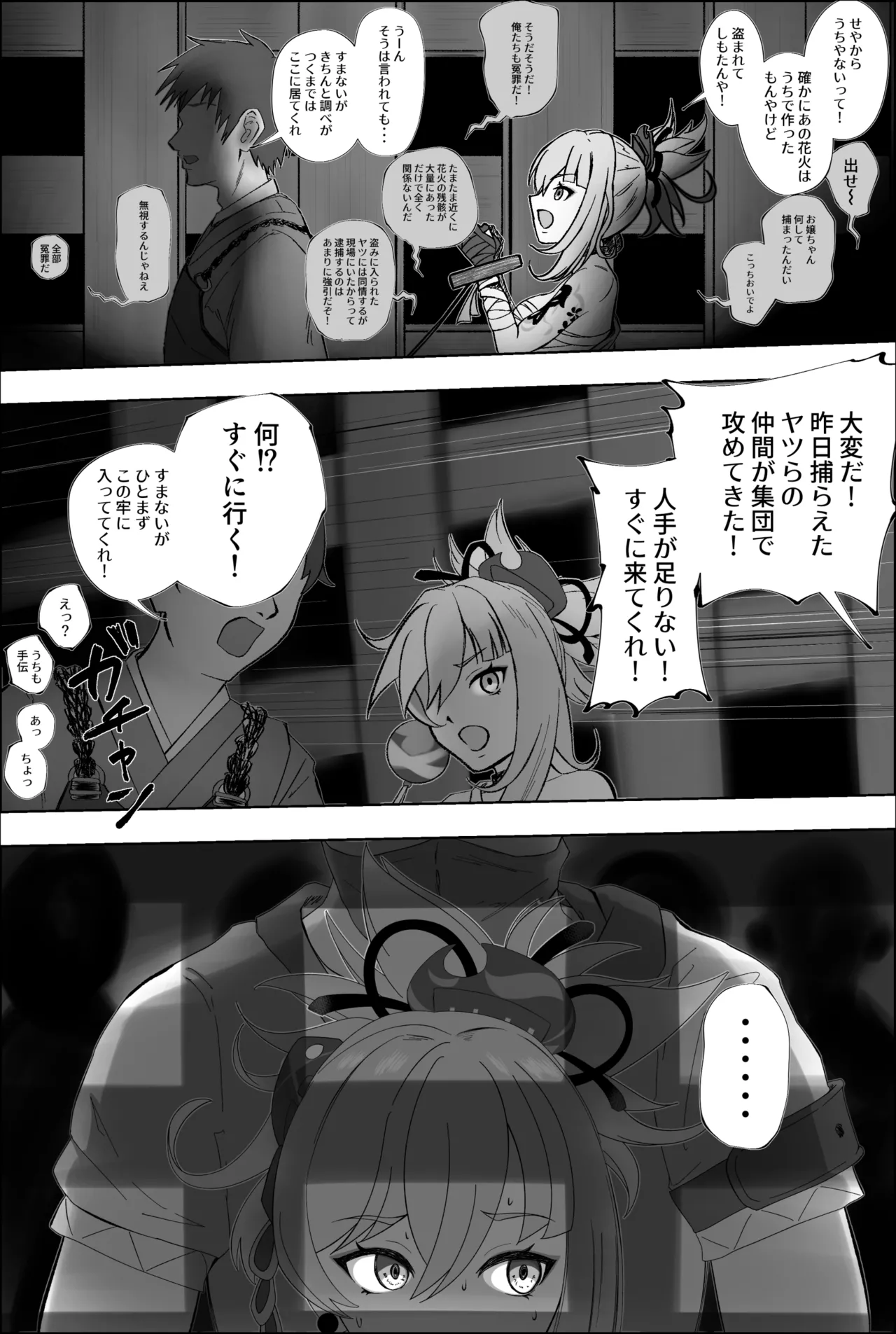 負け宵宮 Page.3