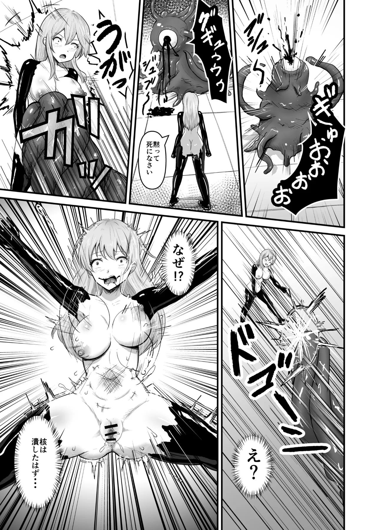 感覚遮断シールドで最初は無表情で耐えるも破壊されてアヘ顔絶頂しまくることに? Page.10