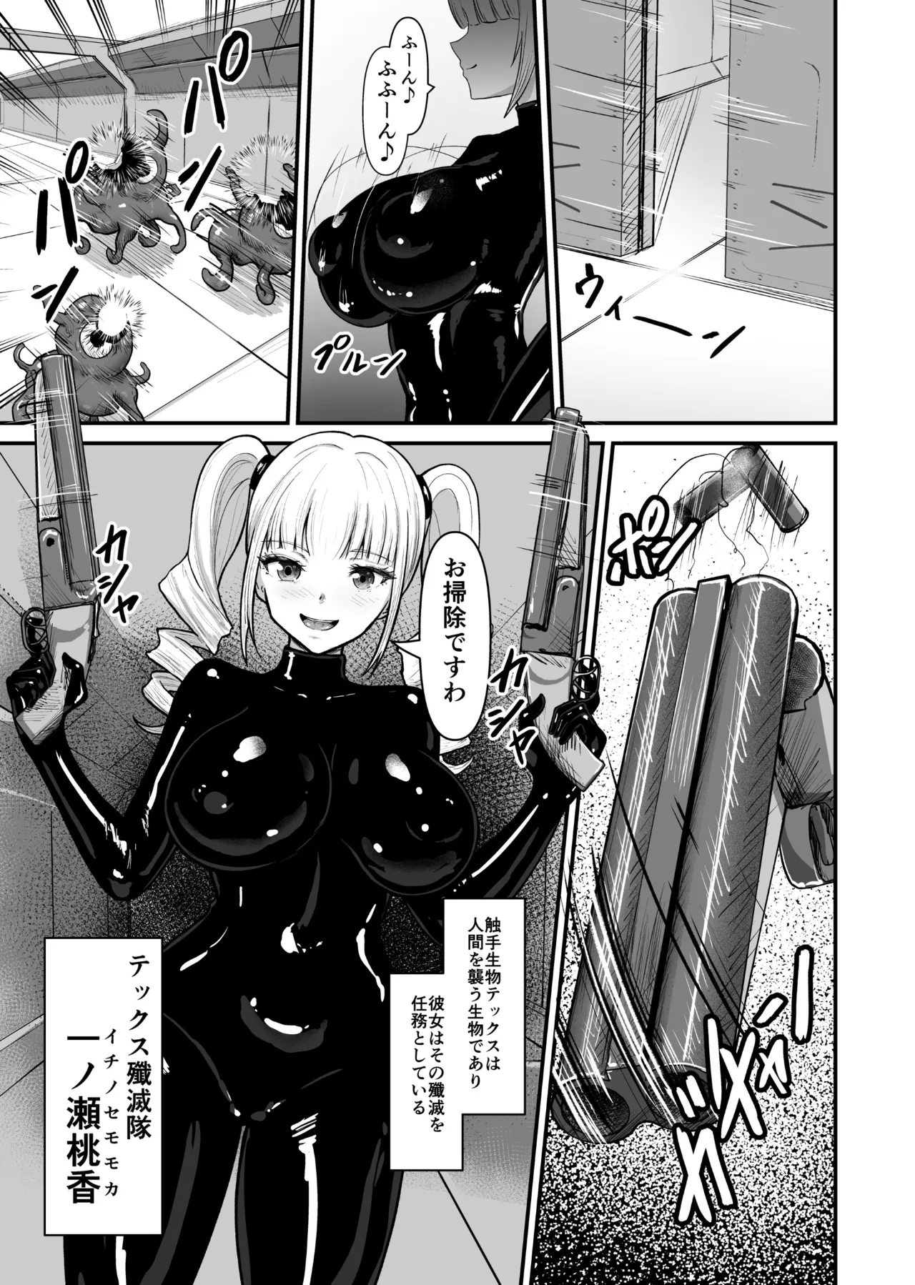 感覚遮断シールドで最初は無表情で耐えるも破壊されてアヘ顔絶頂しまくることに? Page.26