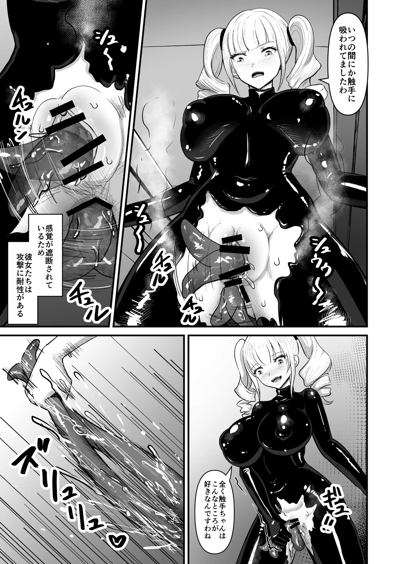 感覚遮断シールドで最初は無表情で耐えるも破壊されてアヘ顔絶頂しまくることに? Page.28