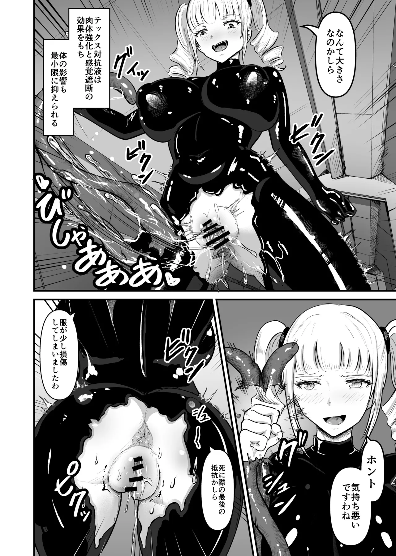 感覚遮断シールドで最初は無表情で耐えるも破壊されてアヘ顔絶頂しまくることに? Page.29