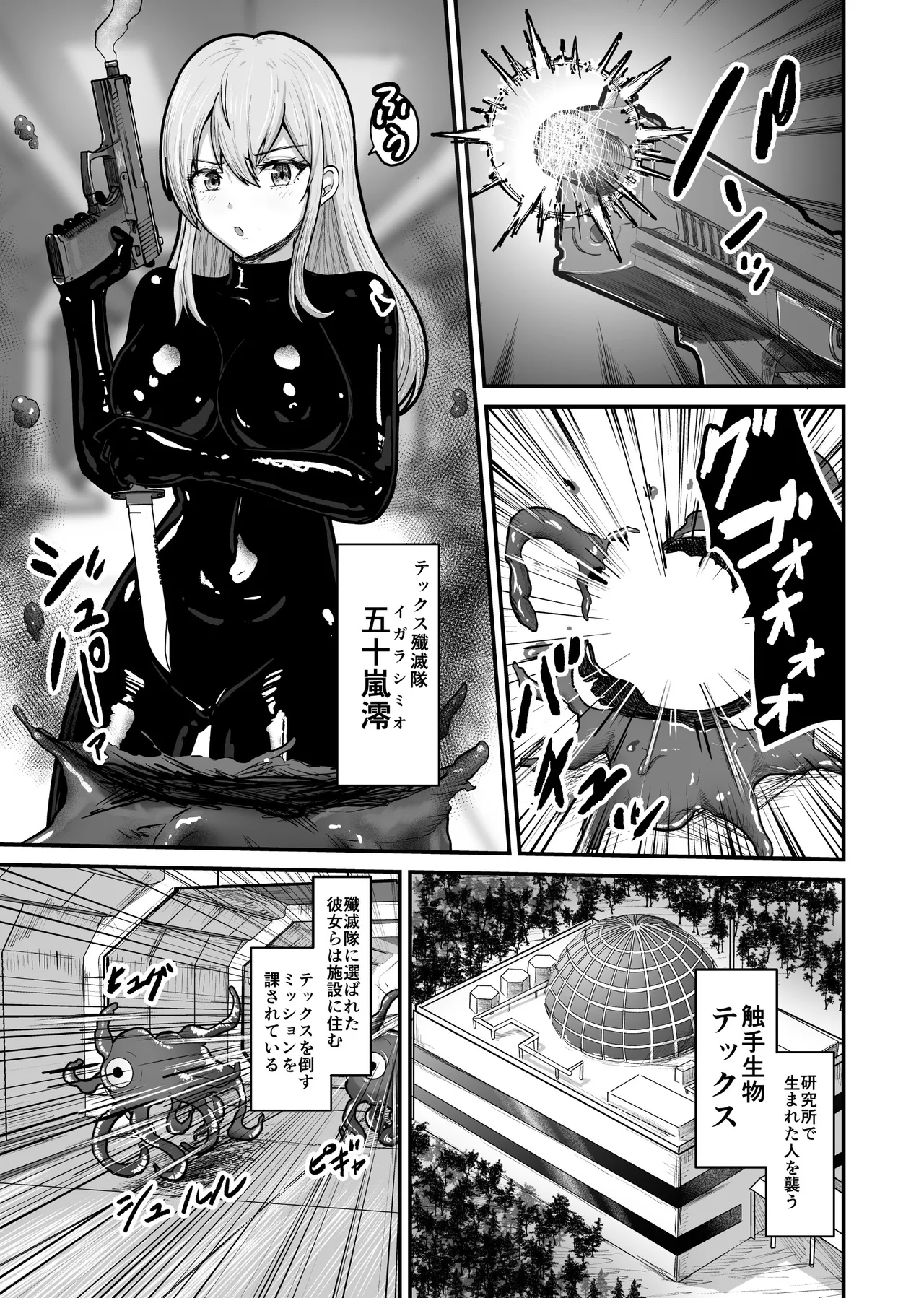 感覚遮断シールドで最初は無表情で耐えるも破壊されてアヘ顔絶頂しまくることに? Page.4
