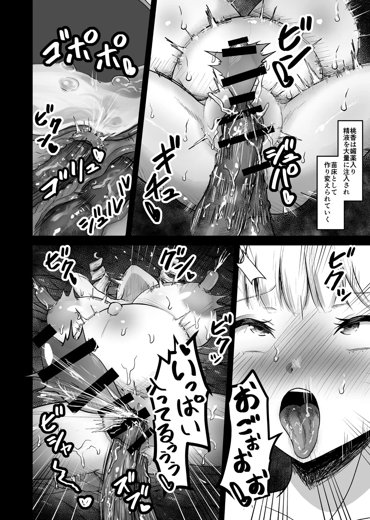 感覚遮断シールドで最初は無表情で耐えるも破壊されてアヘ顔絶頂しまくることに? Page.41