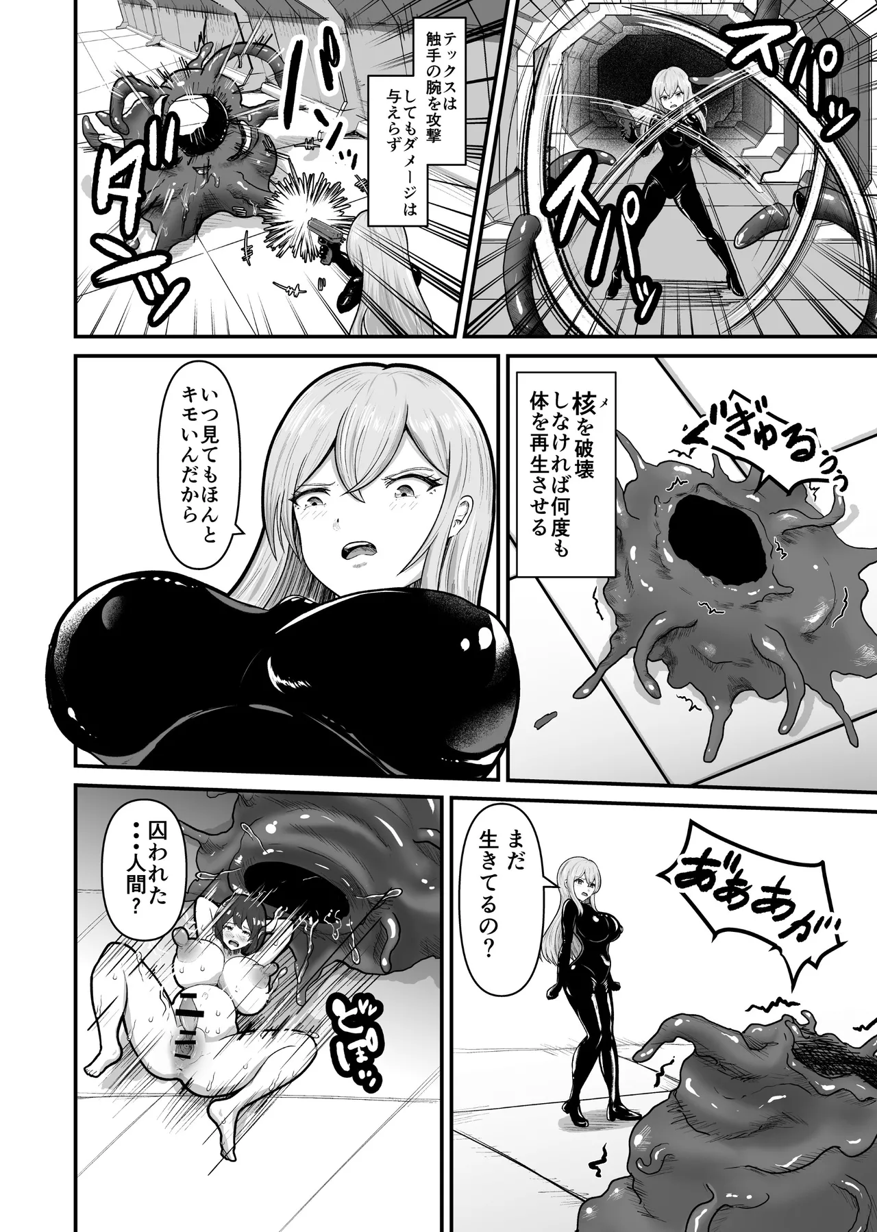 感覚遮断シールドで最初は無表情で耐えるも破壊されてアヘ顔絶頂しまくることに? Page.5