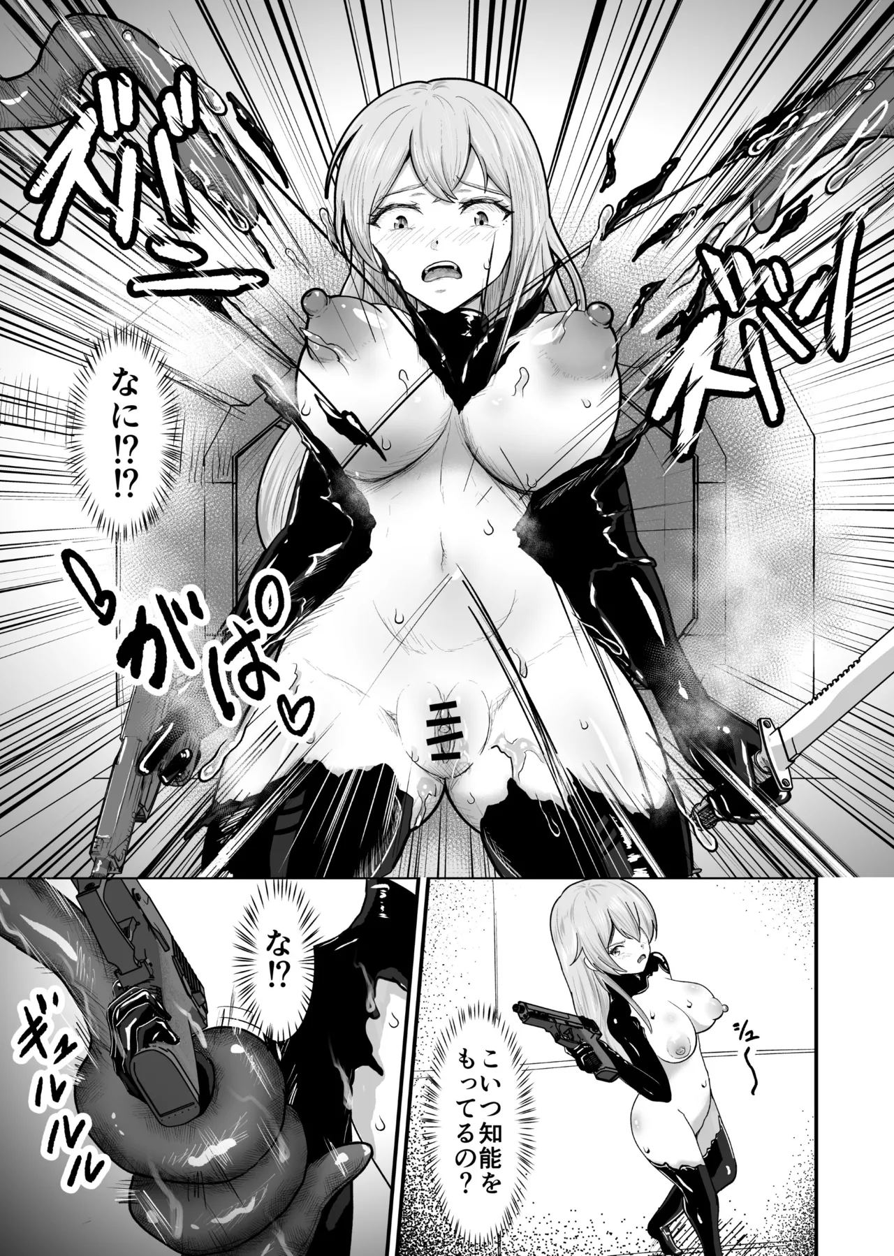 感覚遮断シールドで最初は無表情で耐えるも破壊されてアヘ顔絶頂しまくることに? Page.8