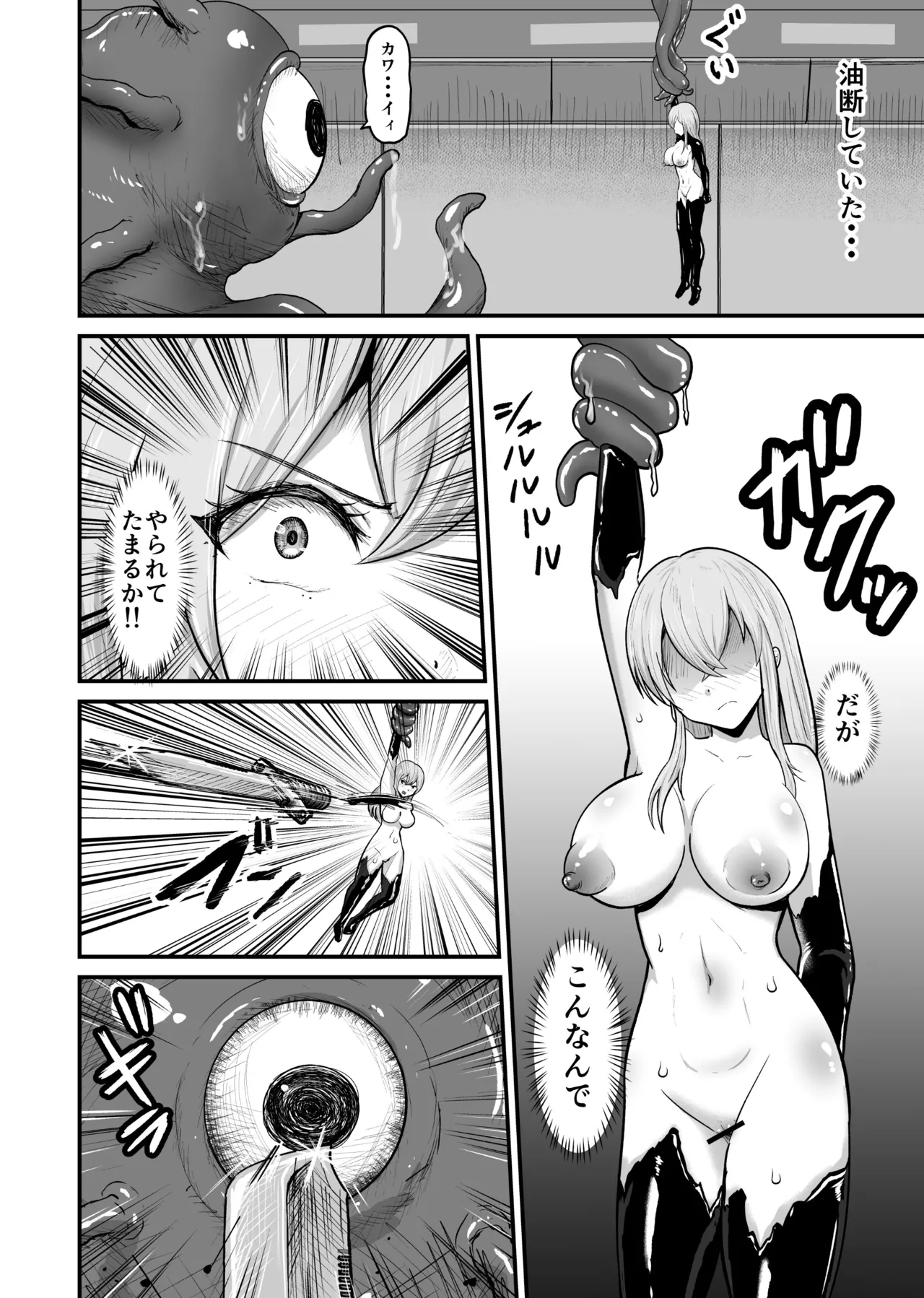 感覚遮断シールドで最初は無表情で耐えるも破壊されてアヘ顔絶頂しまくることに? Page.9