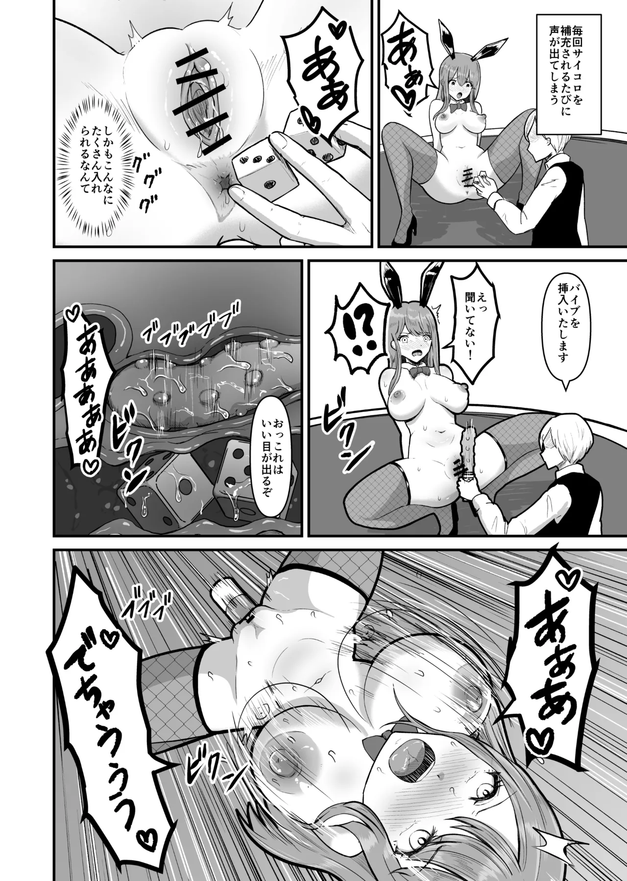 カジノで負けて羞恥逆バニー Page.20