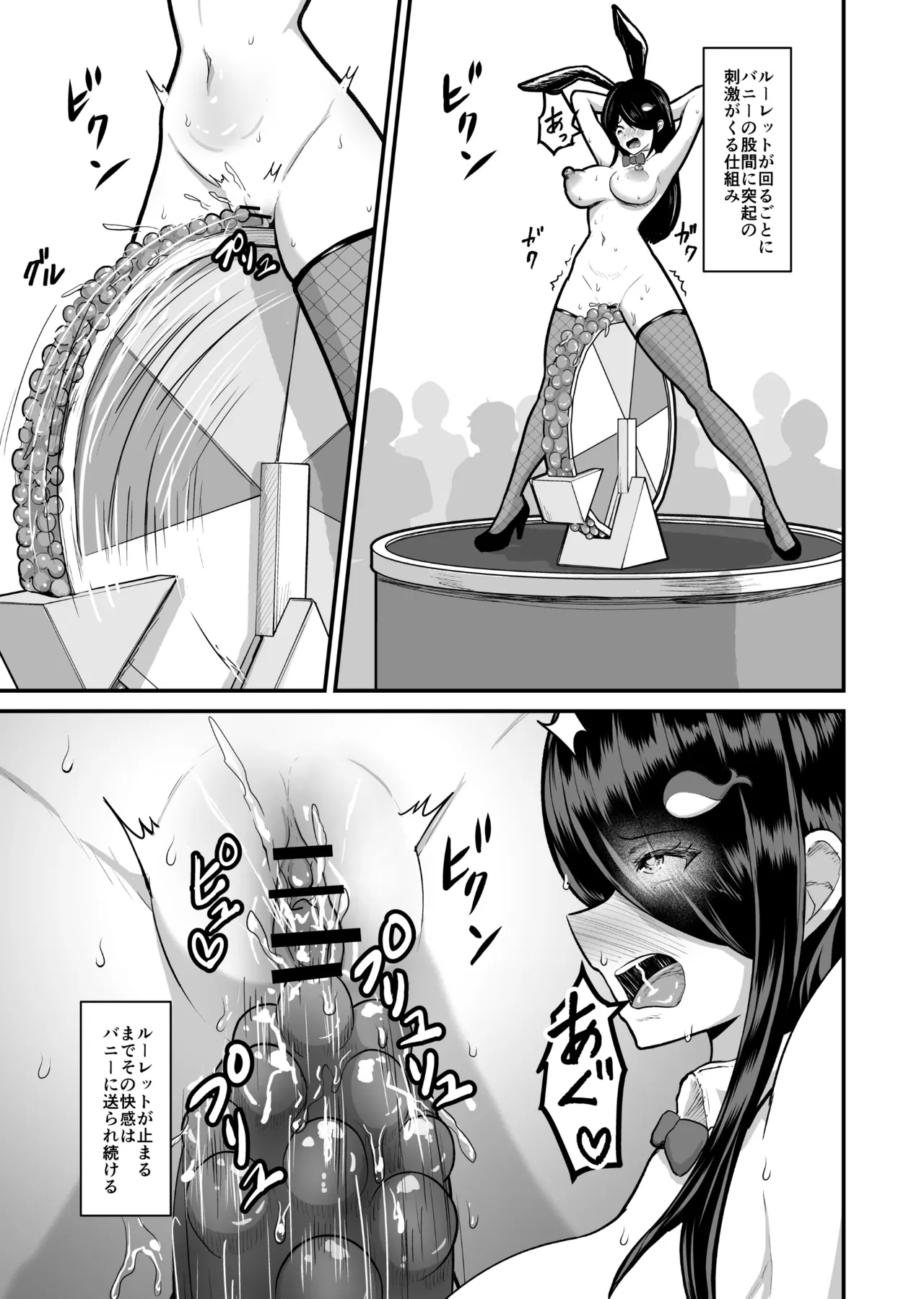 カジノで負けて羞恥逆バニー Page.23