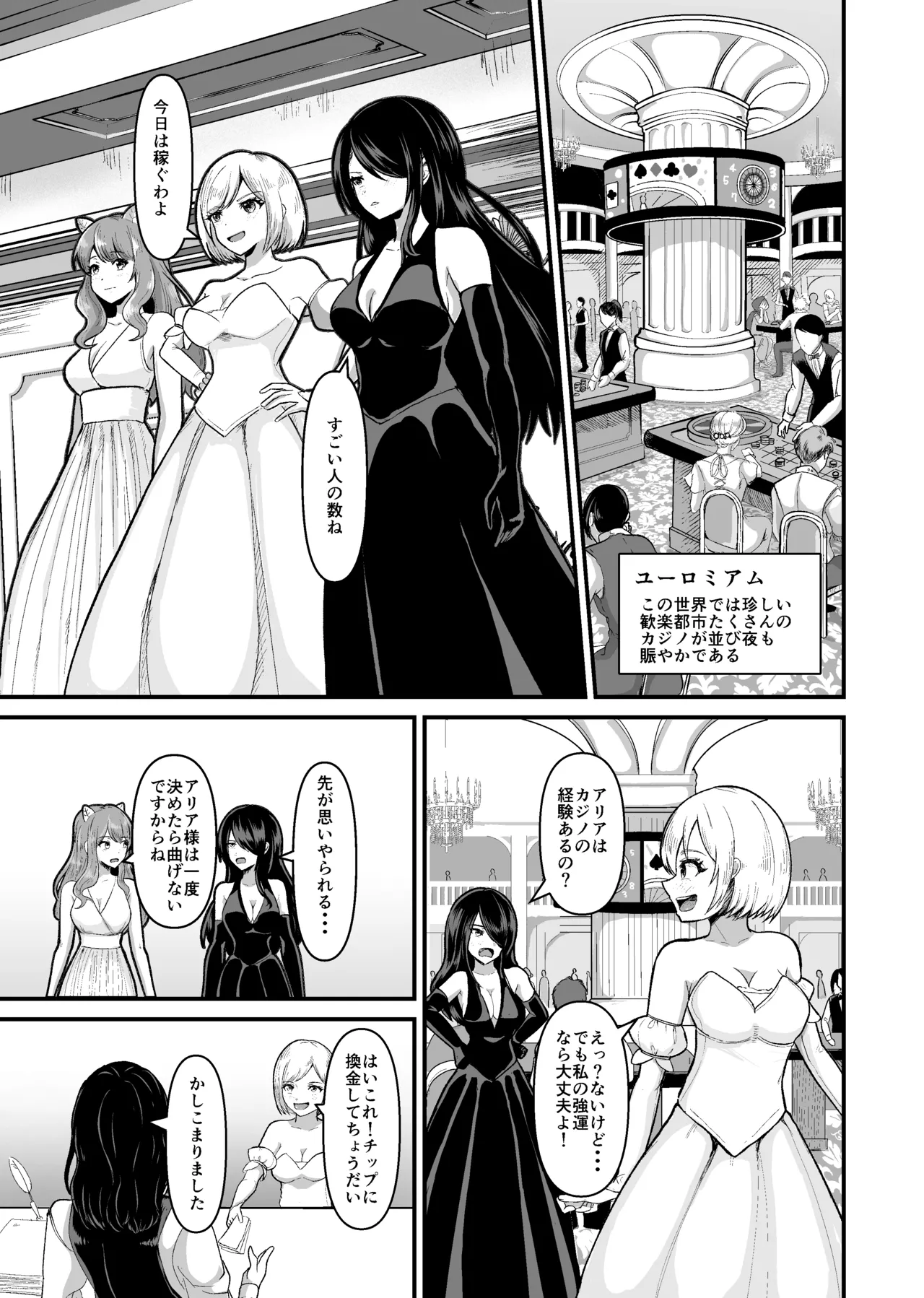 カジノで負けて羞恥逆バニー Page.3