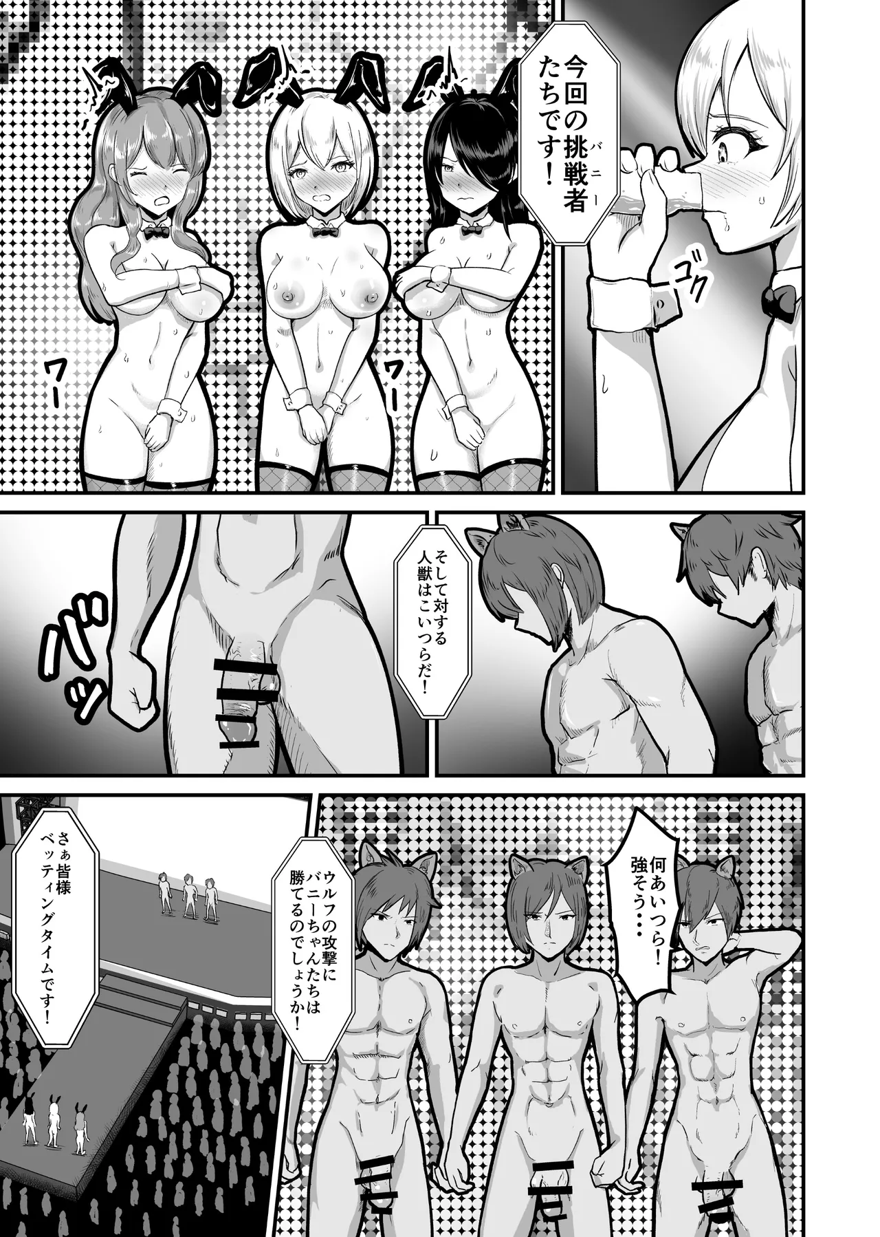 カジノで負けて羞恥逆バニー Page.37