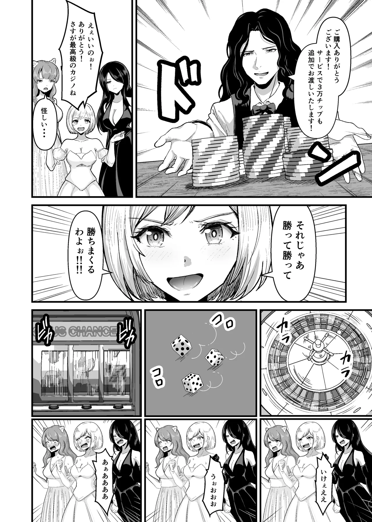 カジノで負けて羞恥逆バニー Page.4