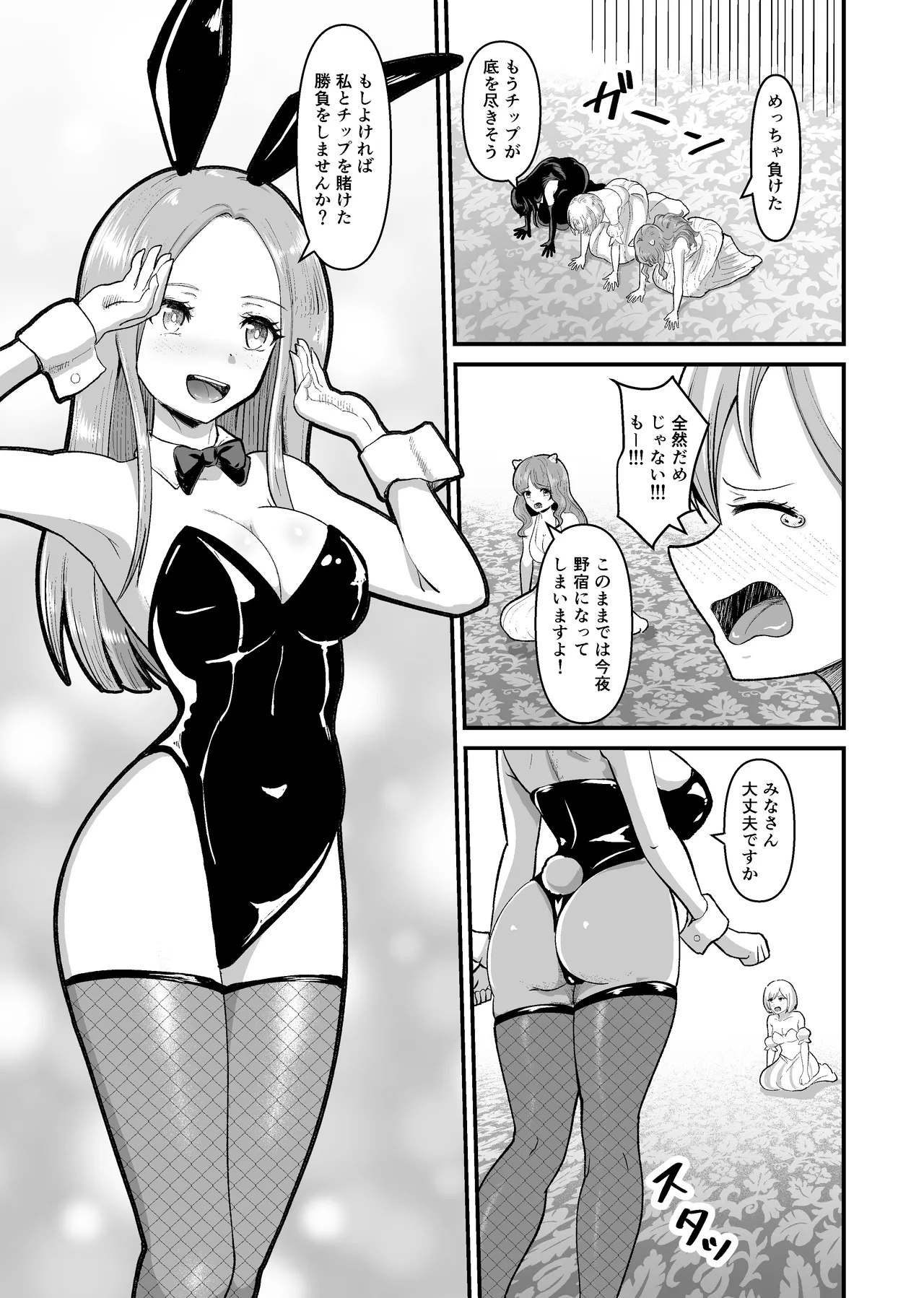 カジノで負けて羞恥逆バニー Page.5