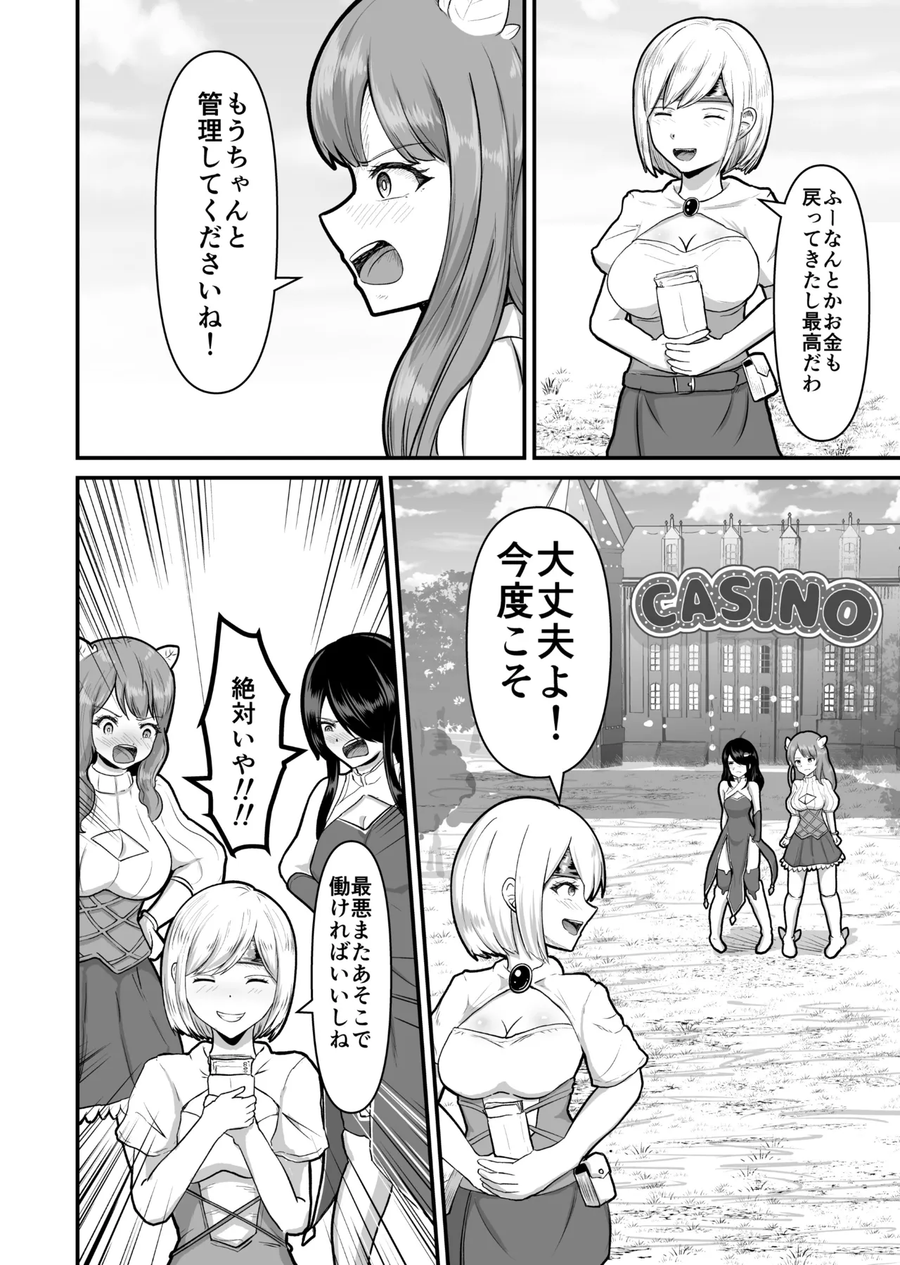 カジノで負けて羞恥逆バニー Page.52