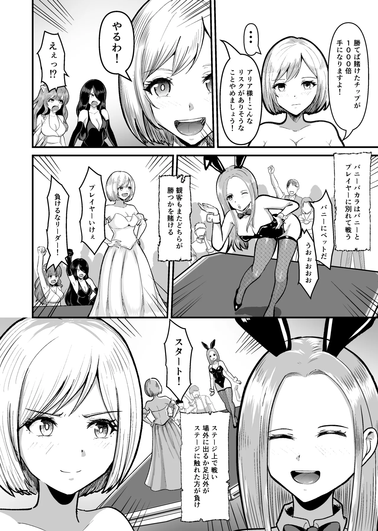 カジノで負けて羞恥逆バニー Page.6