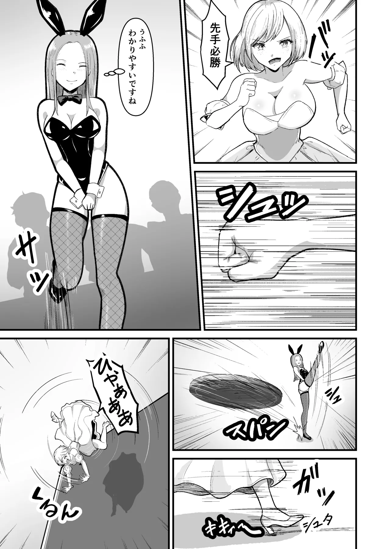 カジノで負けて羞恥逆バニー Page.7