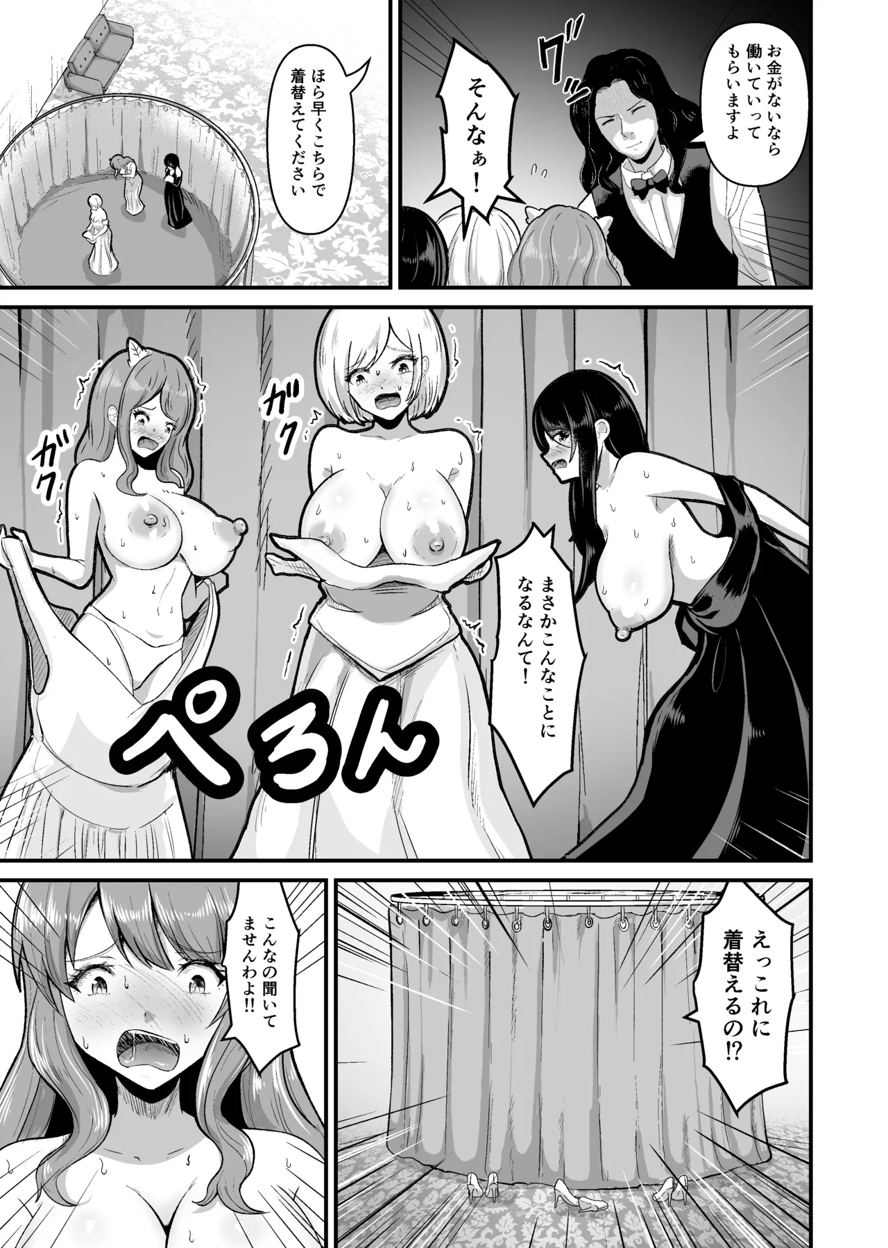 カジノで負けて羞恥逆バニー Page.9