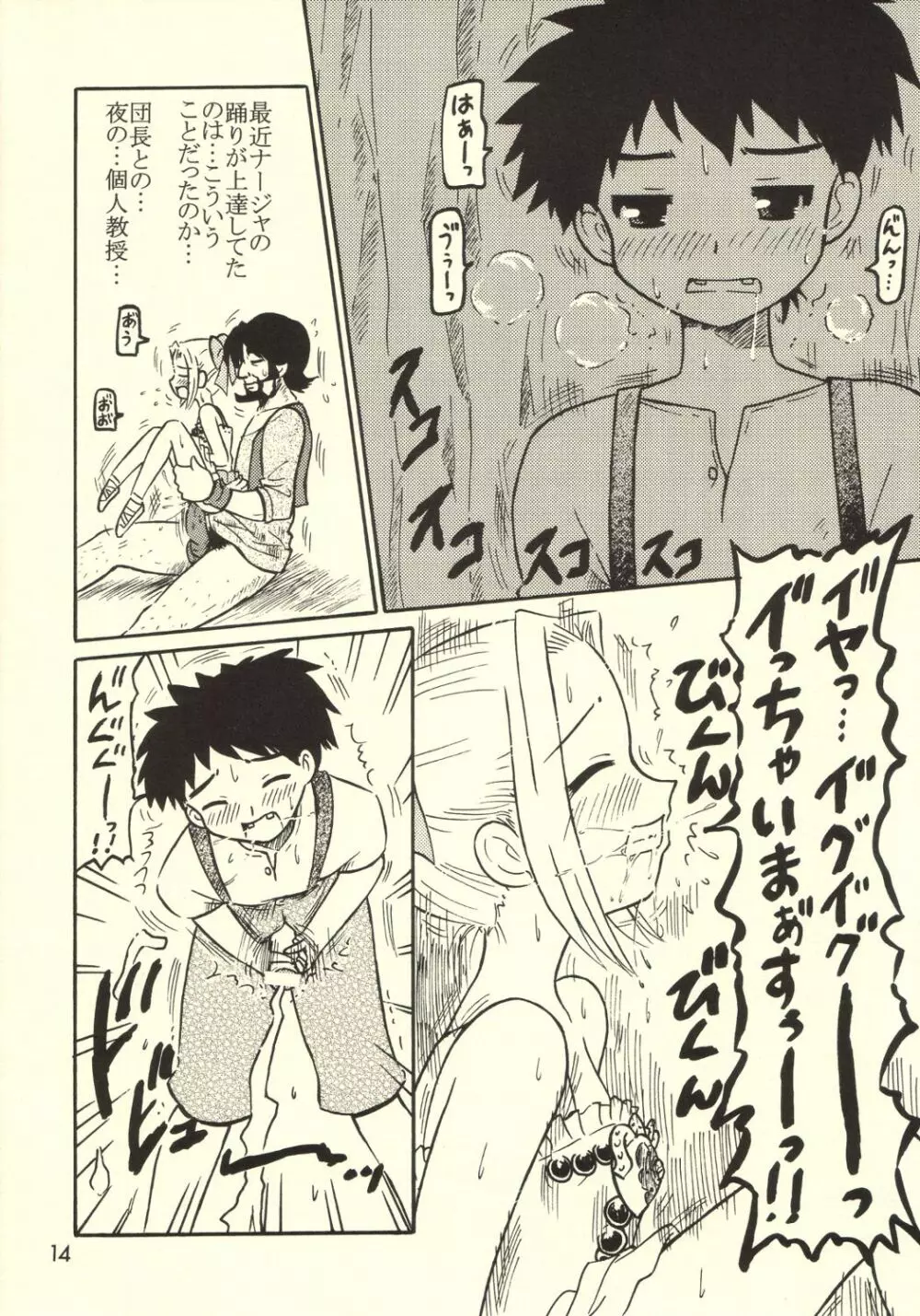 ナージャの喰いだおれ紀行 Page.13